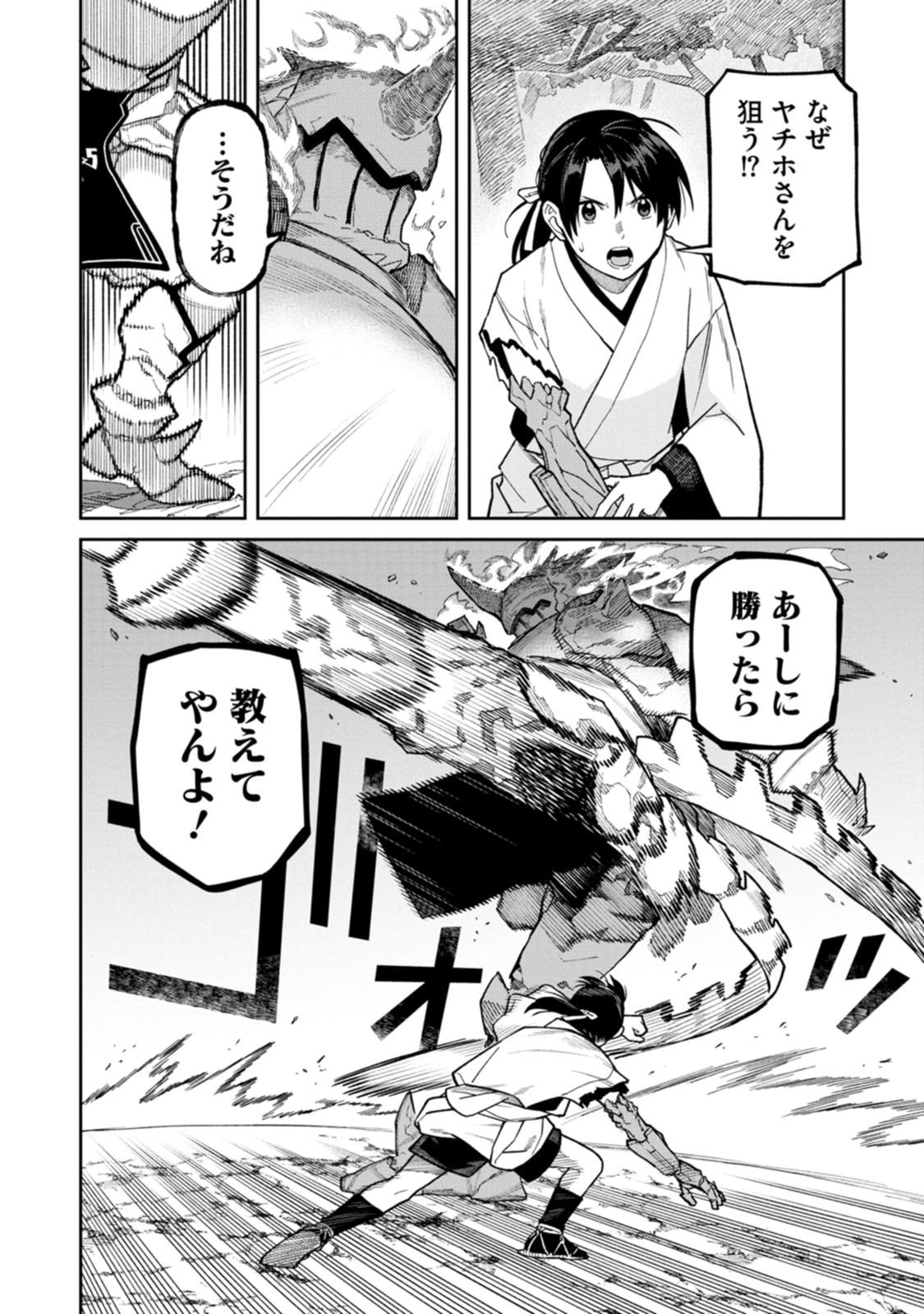 Ishigami Senki - Chapter 32 - Page 22