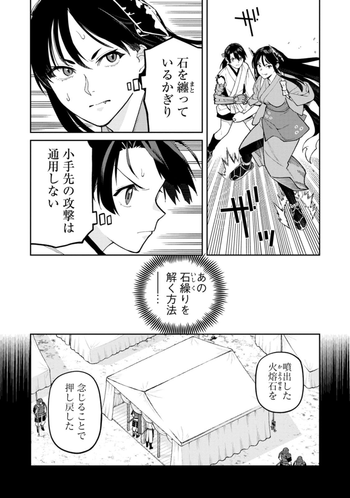 Ishigami Senki - Chapter 32 - Page 25