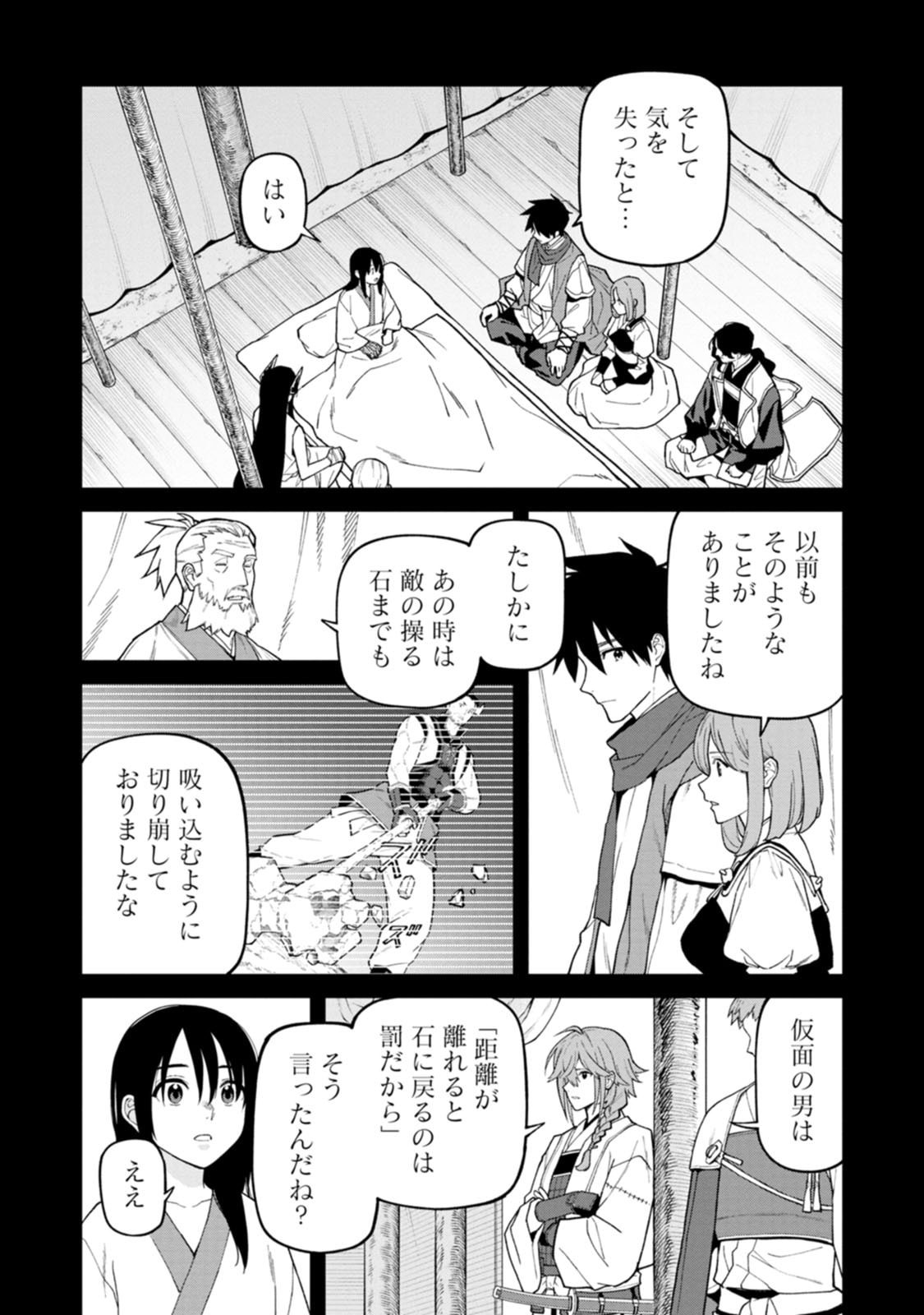 Ishigami Senki - Chapter 32 - Page 26