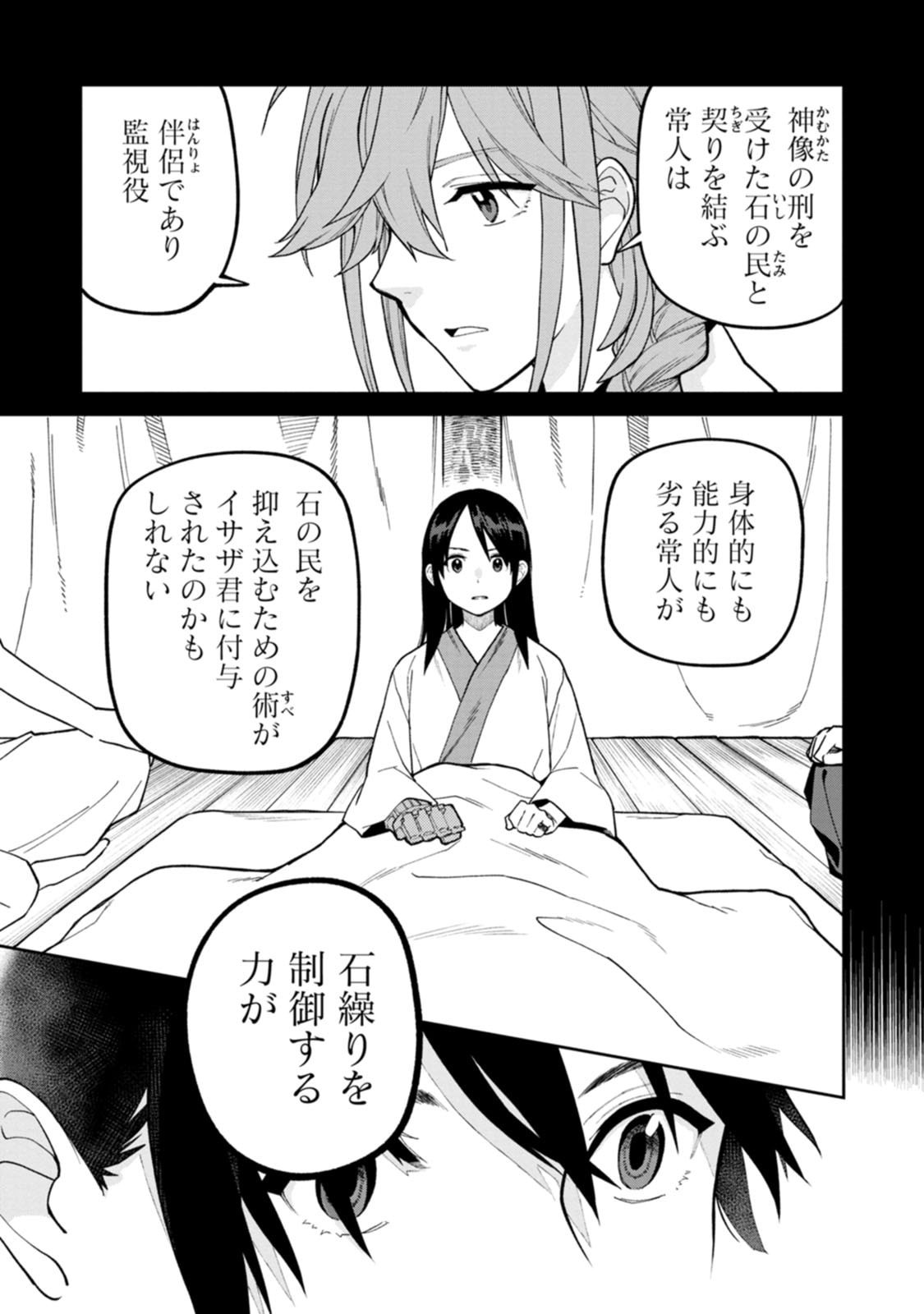 Ishigami Senki - Chapter 32 - Page 27
