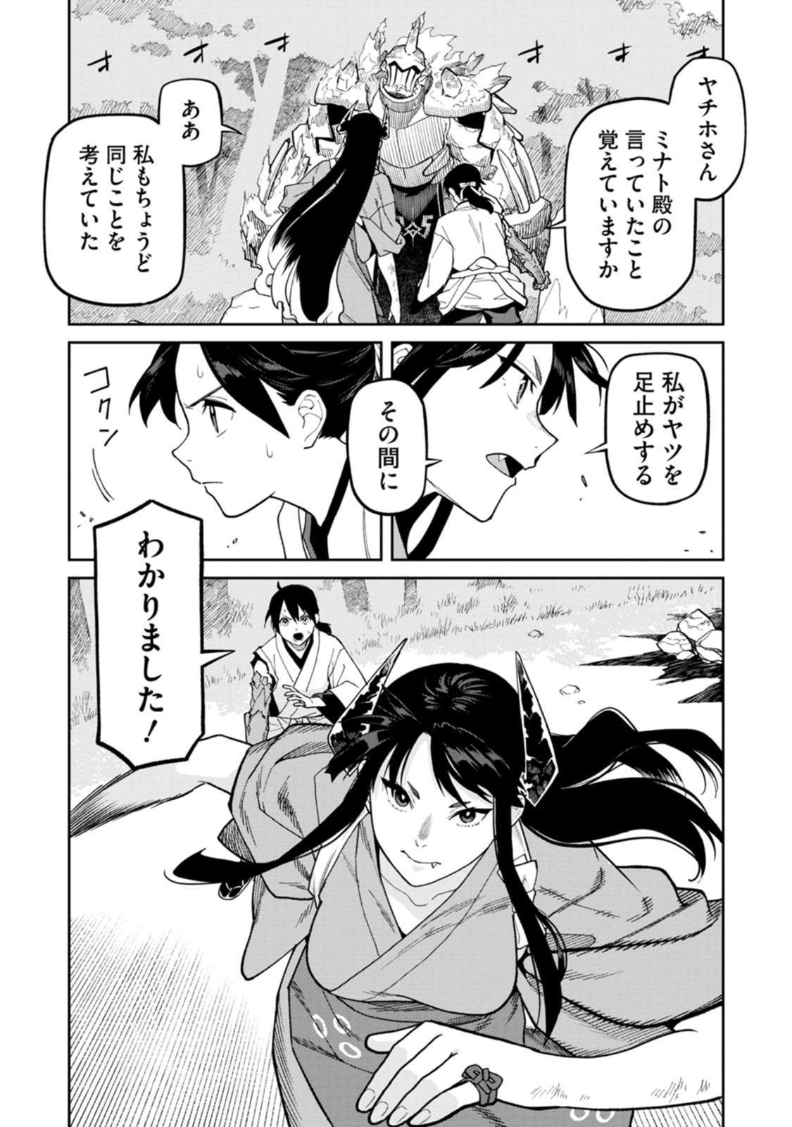 Ishigami Senki - Chapter 32 - Page 28