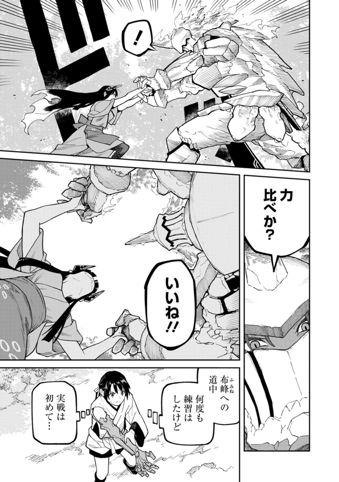 Ishigami Senki - Chapter 32 - Page 29