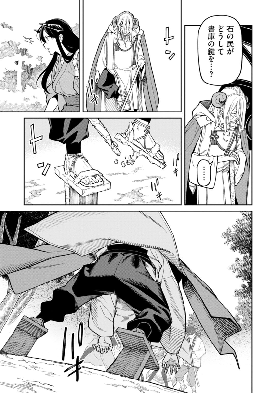 Ishigami Senki - Chapter 32 - Page 3