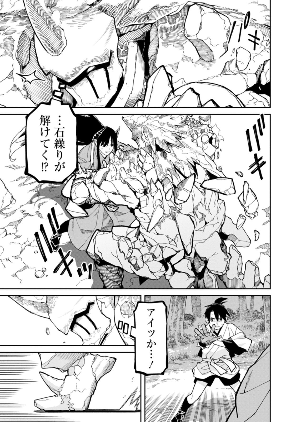 Ishigami Senki - Chapter 32 - Page 31