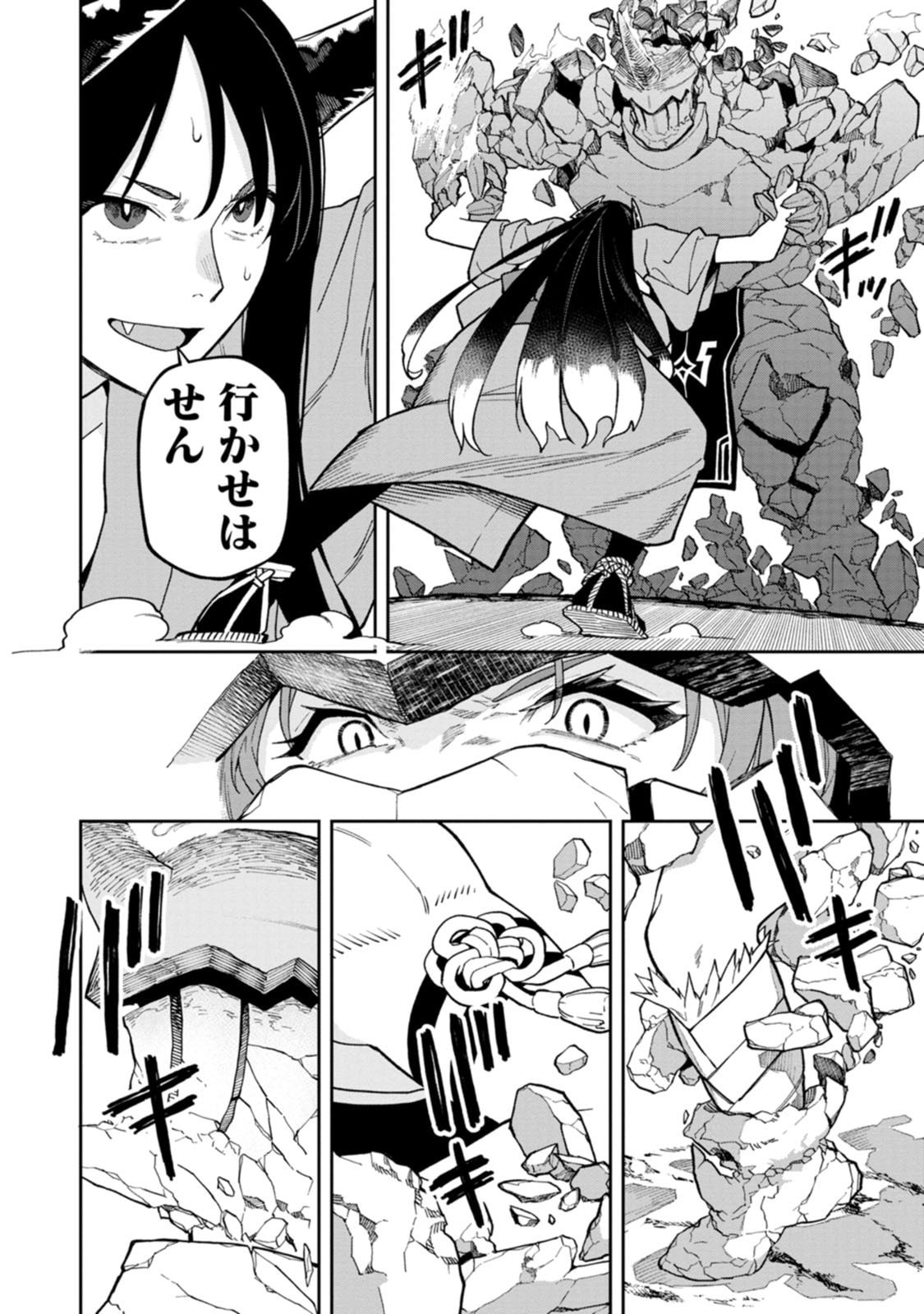 Ishigami Senki - Chapter 32 - Page 32