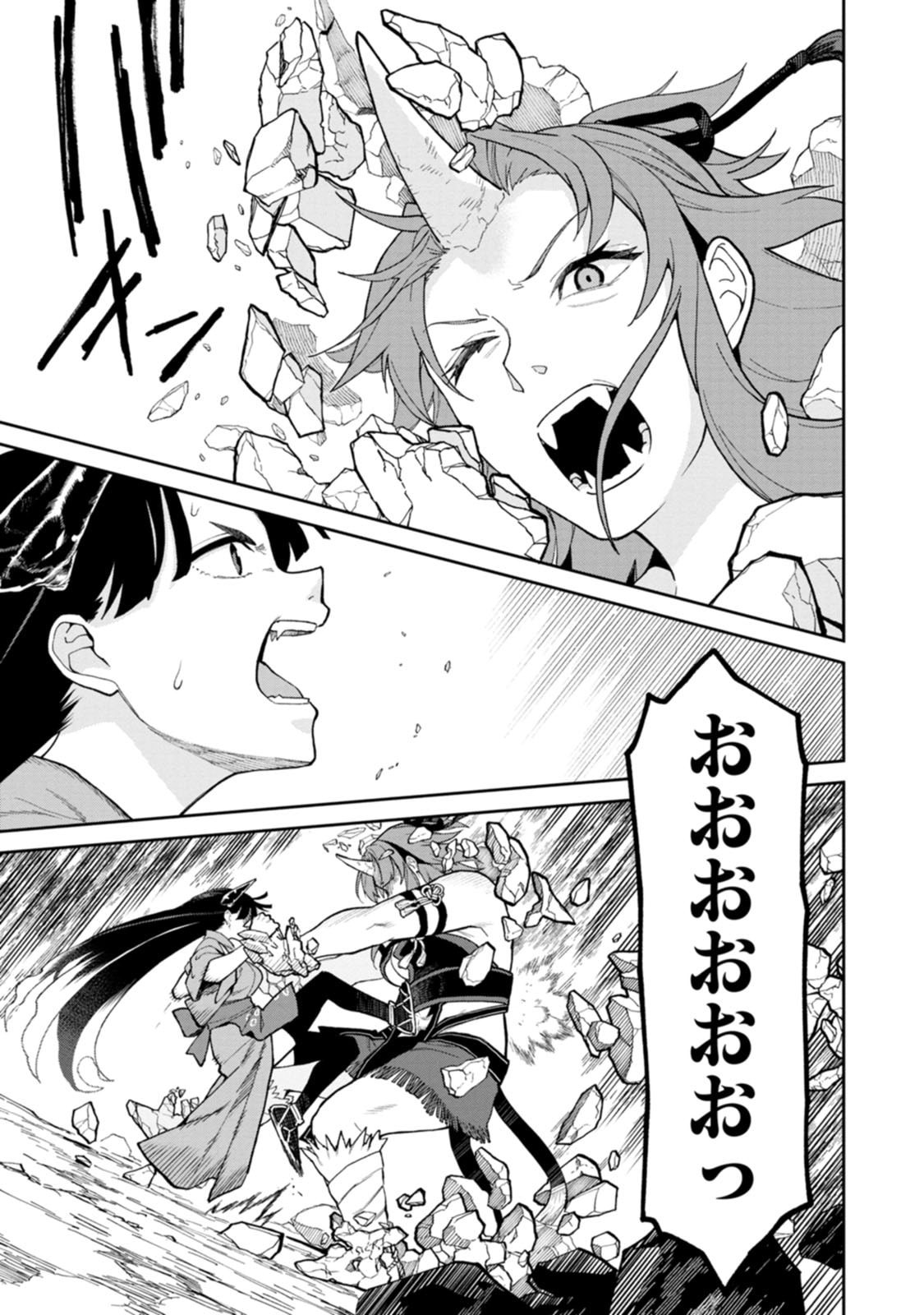 Ishigami Senki - Chapter 32 - Page 33
