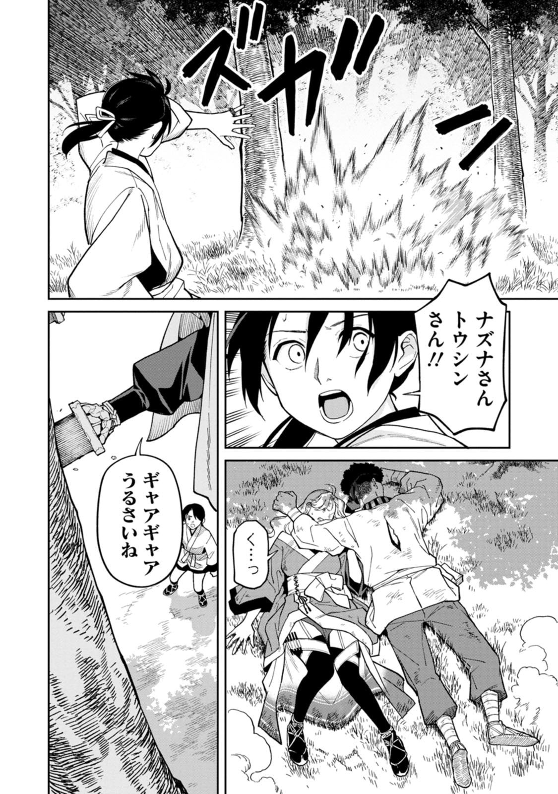 Ishigami Senki - Chapter 32 - Page 6