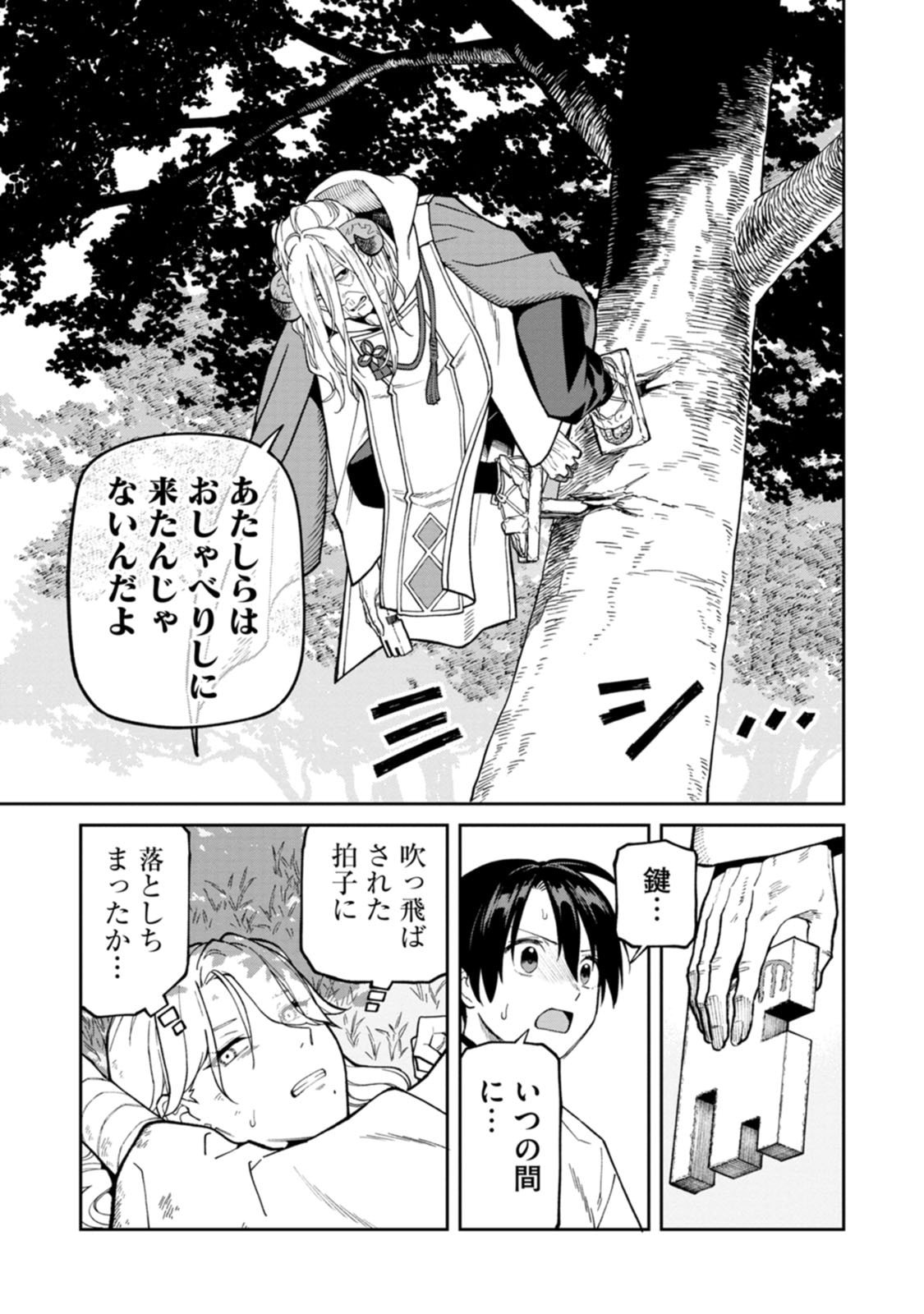 Ishigami Senki - Chapter 32 - Page 7