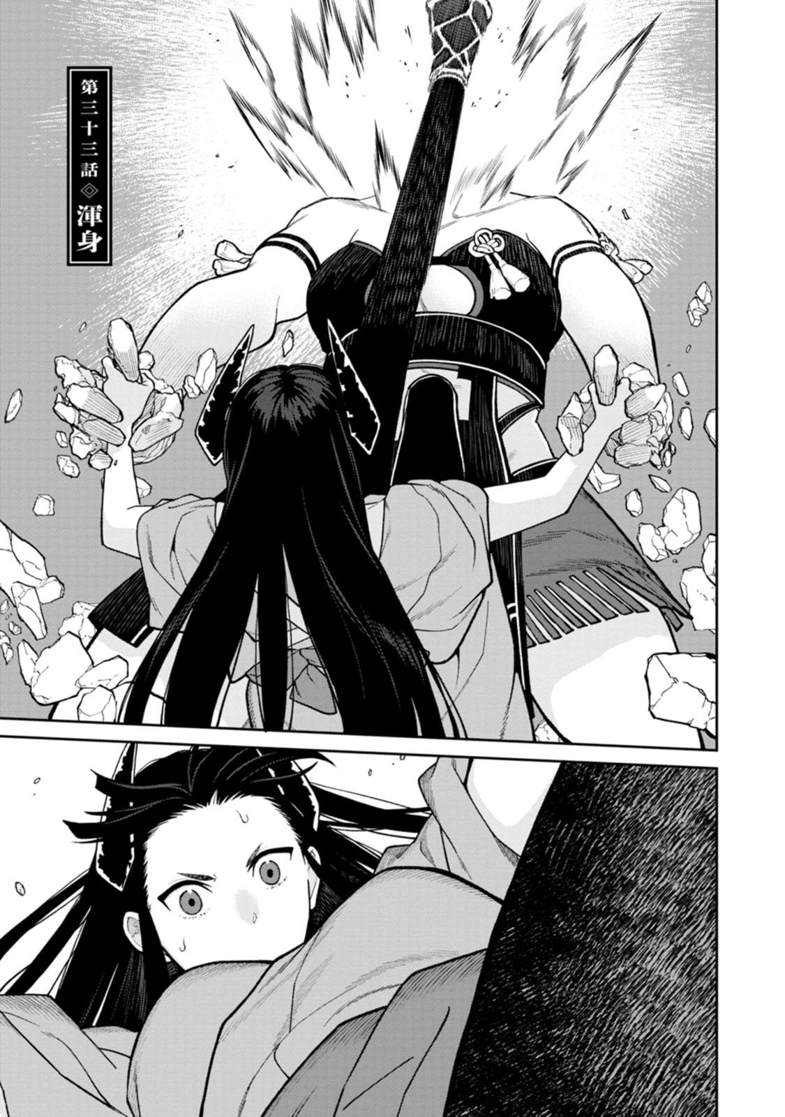 Ishigami Senki - Chapter 33 - Page 1
