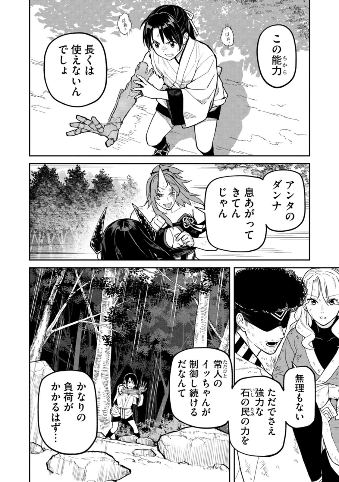 Ishigami Senki - Chapter 33 - Page 12
