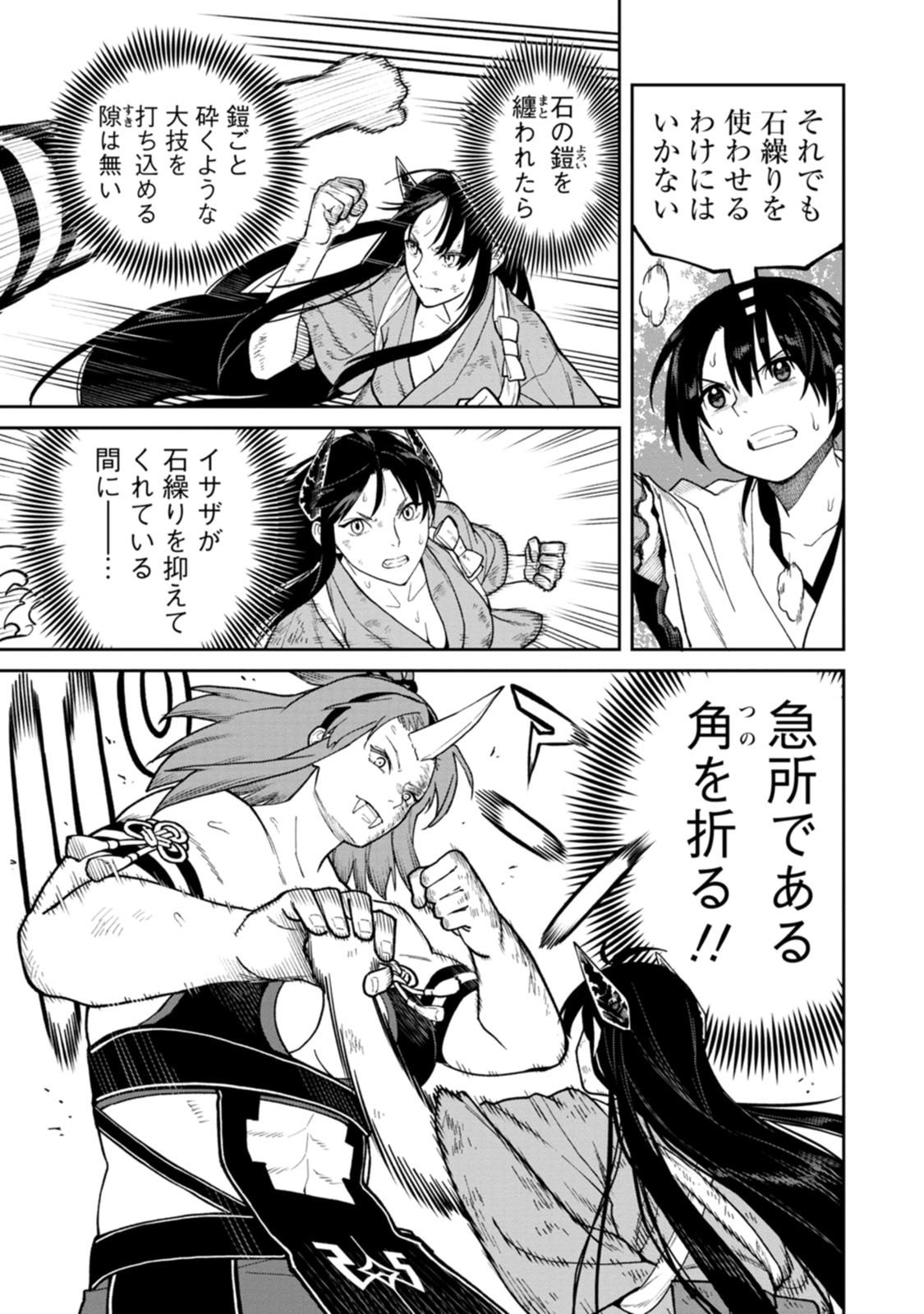 Ishigami Senki - Chapter 33 - Page 13