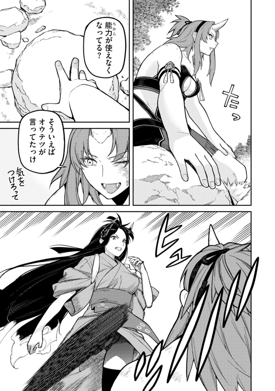 Ishigami Senki - Chapter 33 - Page 3