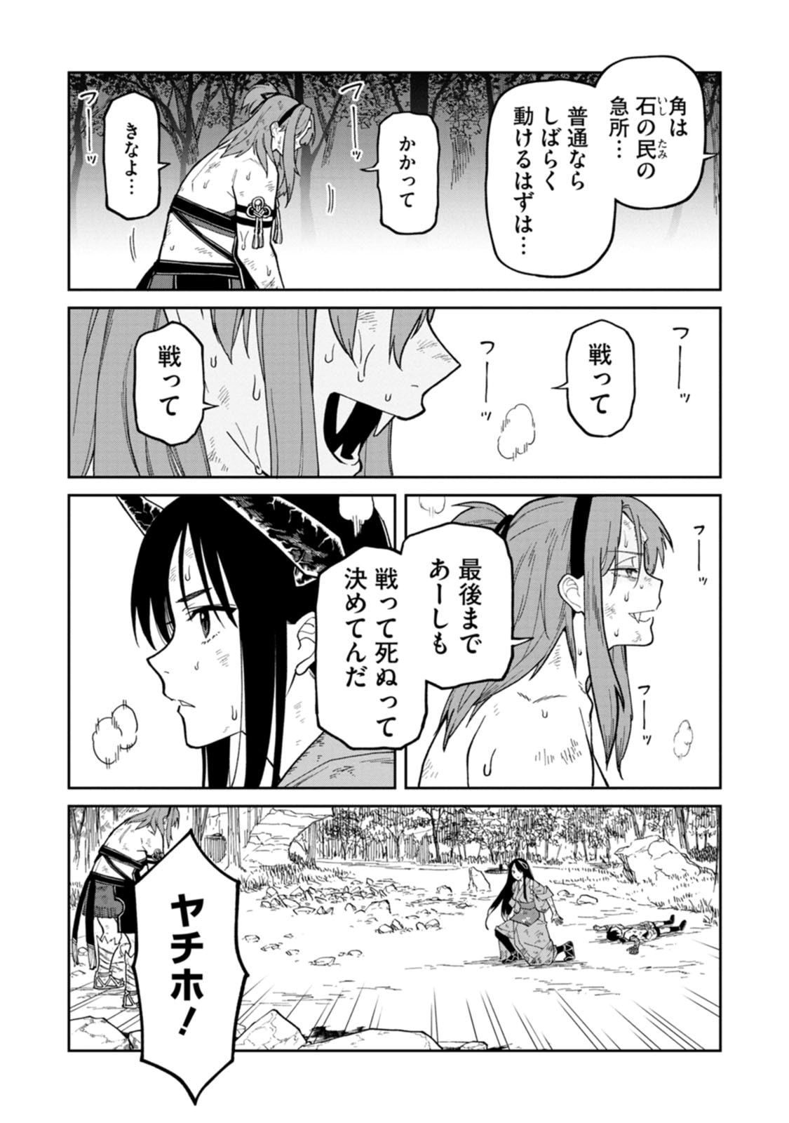 Ishigami Senki - Chapter 33 - Page 30