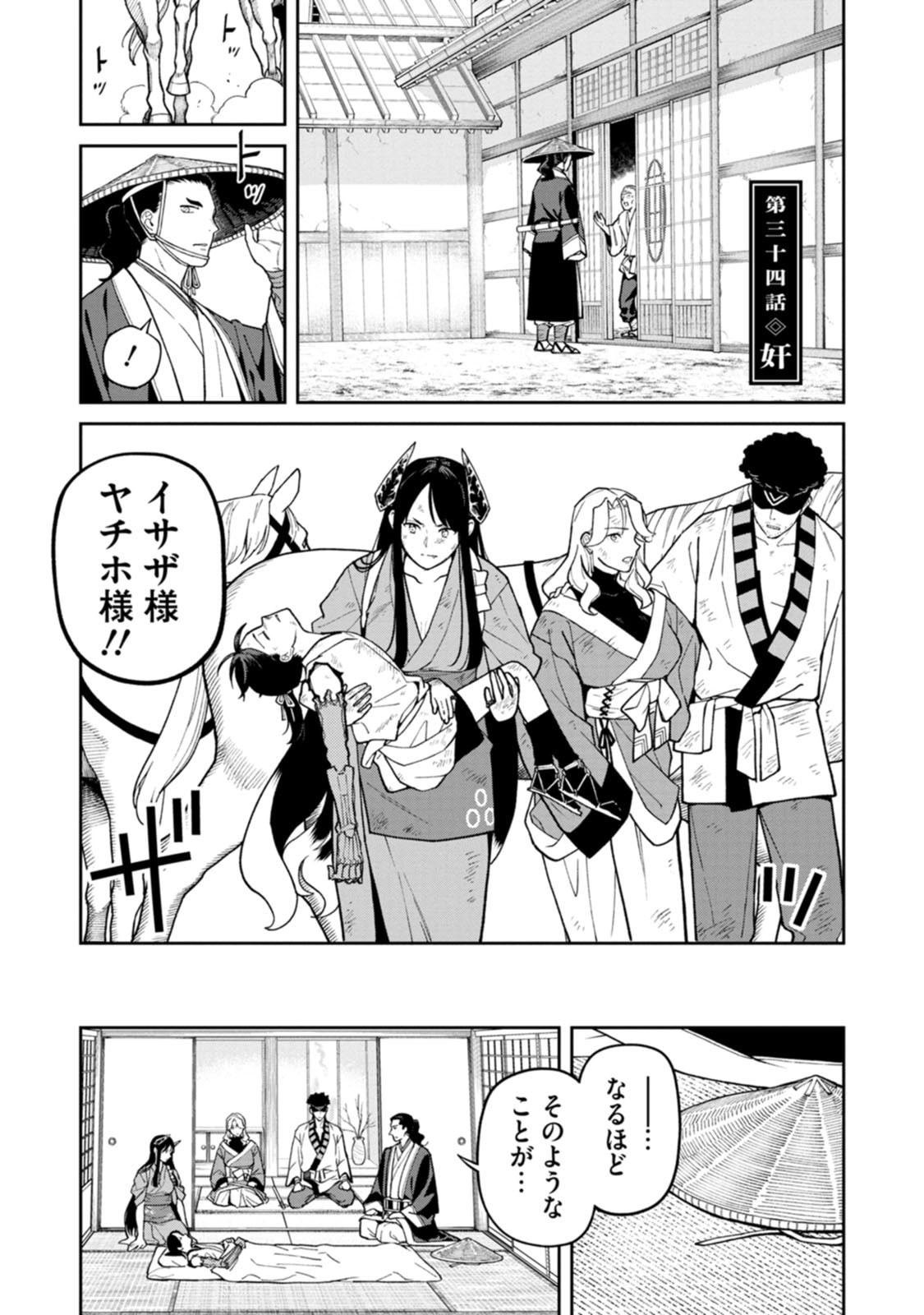 Ishigami Senki - Chapter 34 - Page 1