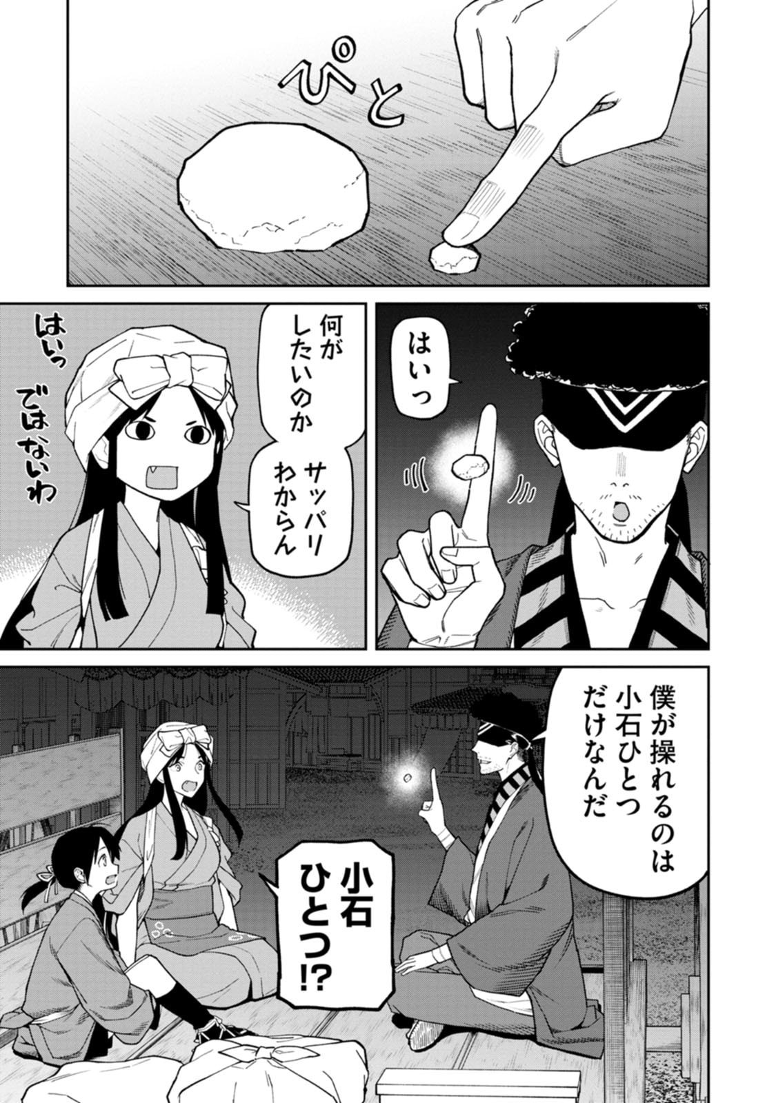Ishigami Senki - Chapter 34 - Page 11