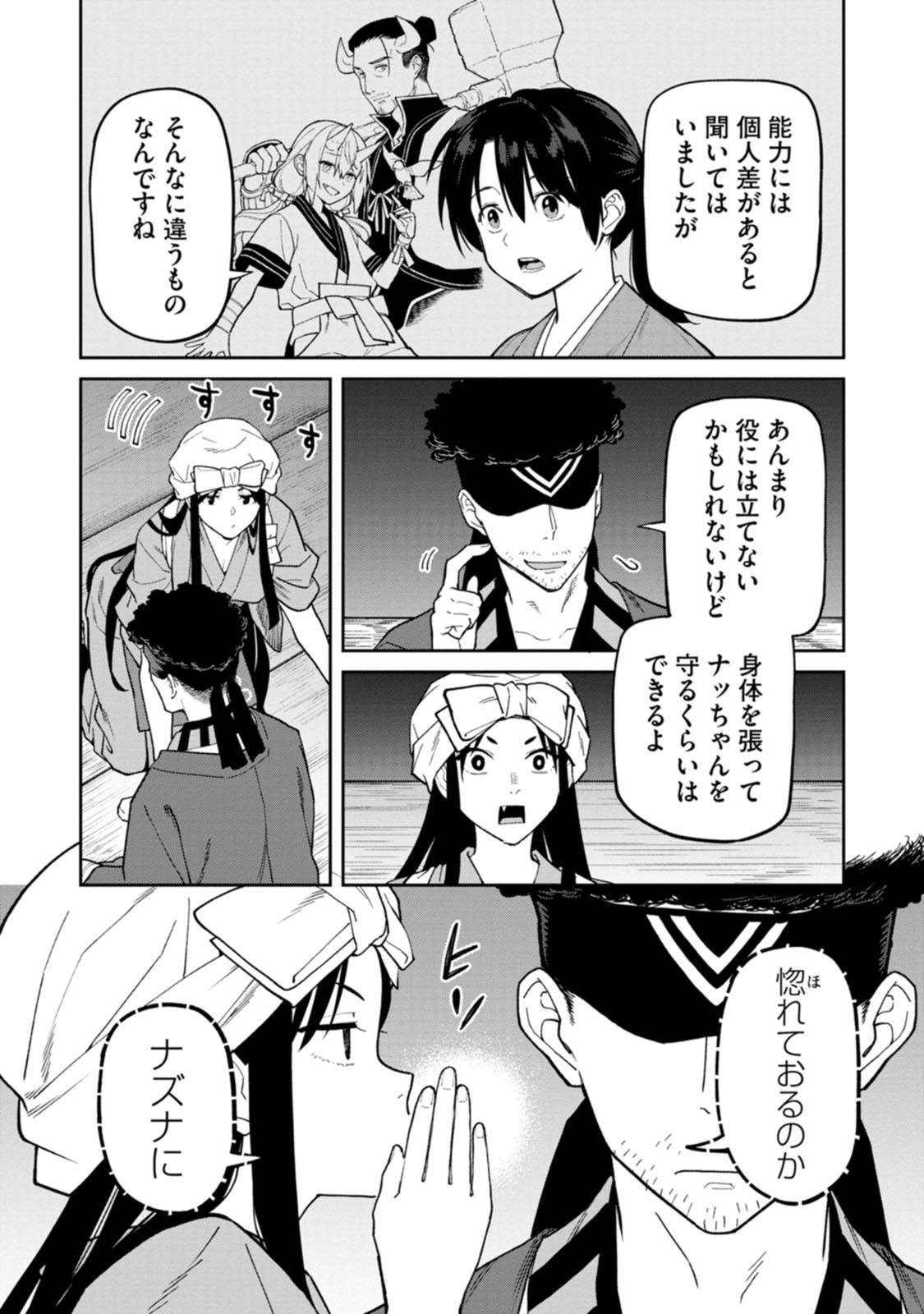 Ishigami Senki - Chapter 34 - Page 12