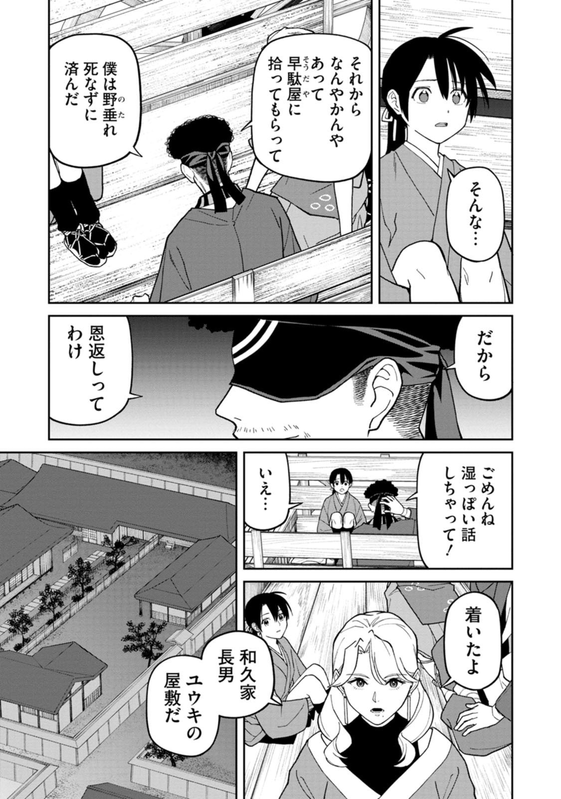 Ishigami Senki - Chapter 34 - Page 15