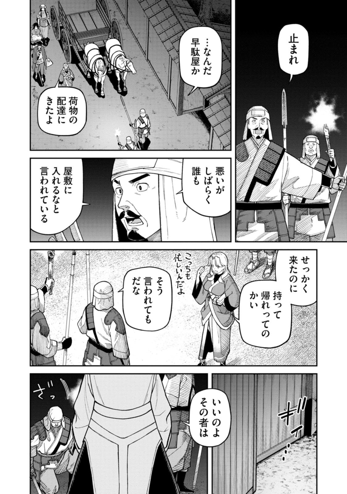 Ishigami Senki - Chapter 34 - Page 16