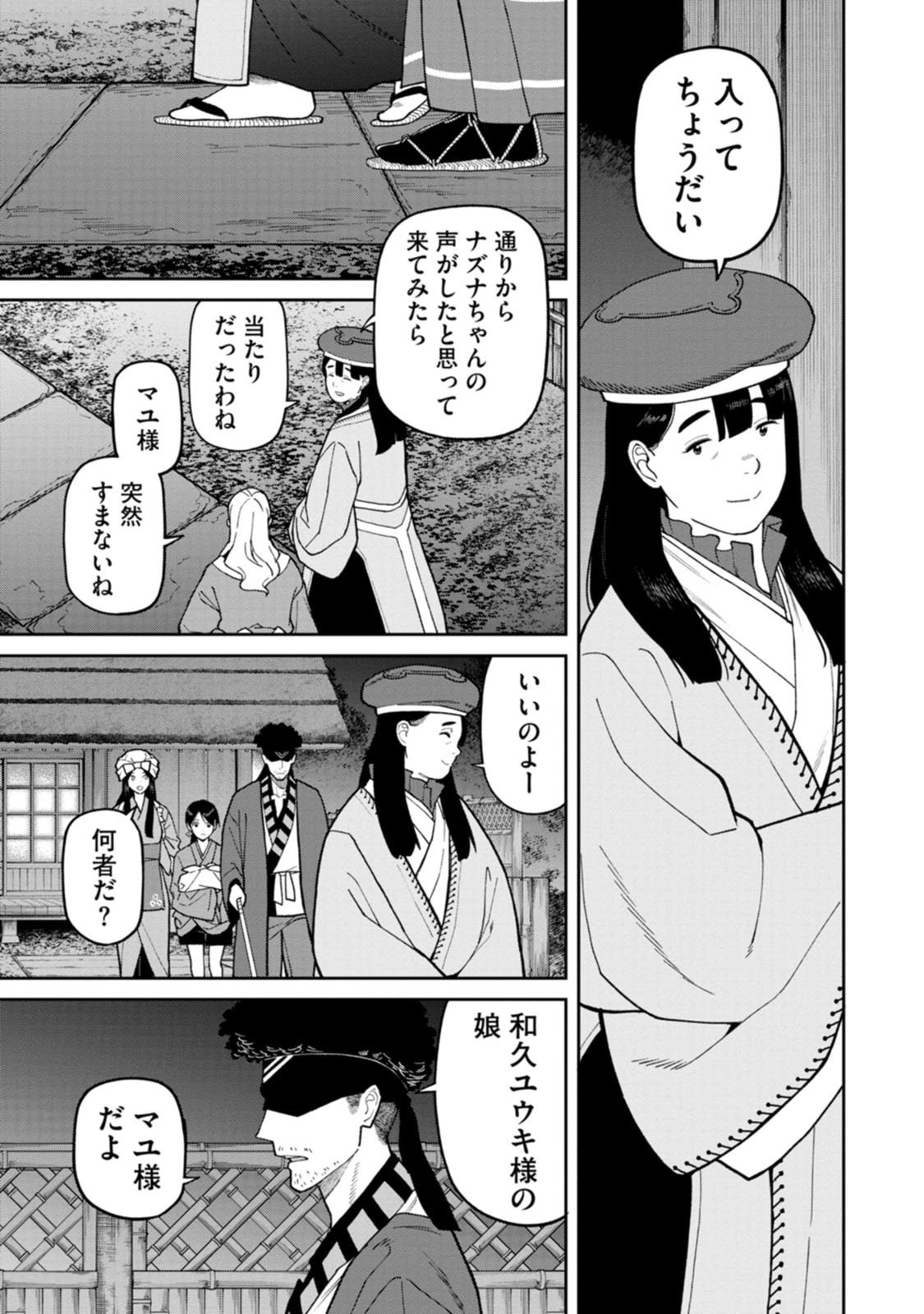 Ishigami Senki - Chapter 34 - Page 17