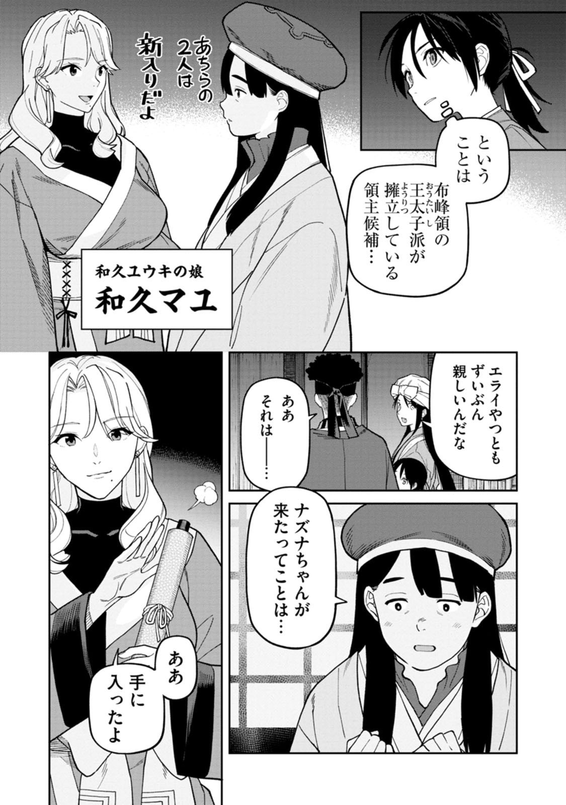 Ishigami Senki - Chapter 34 - Page 18