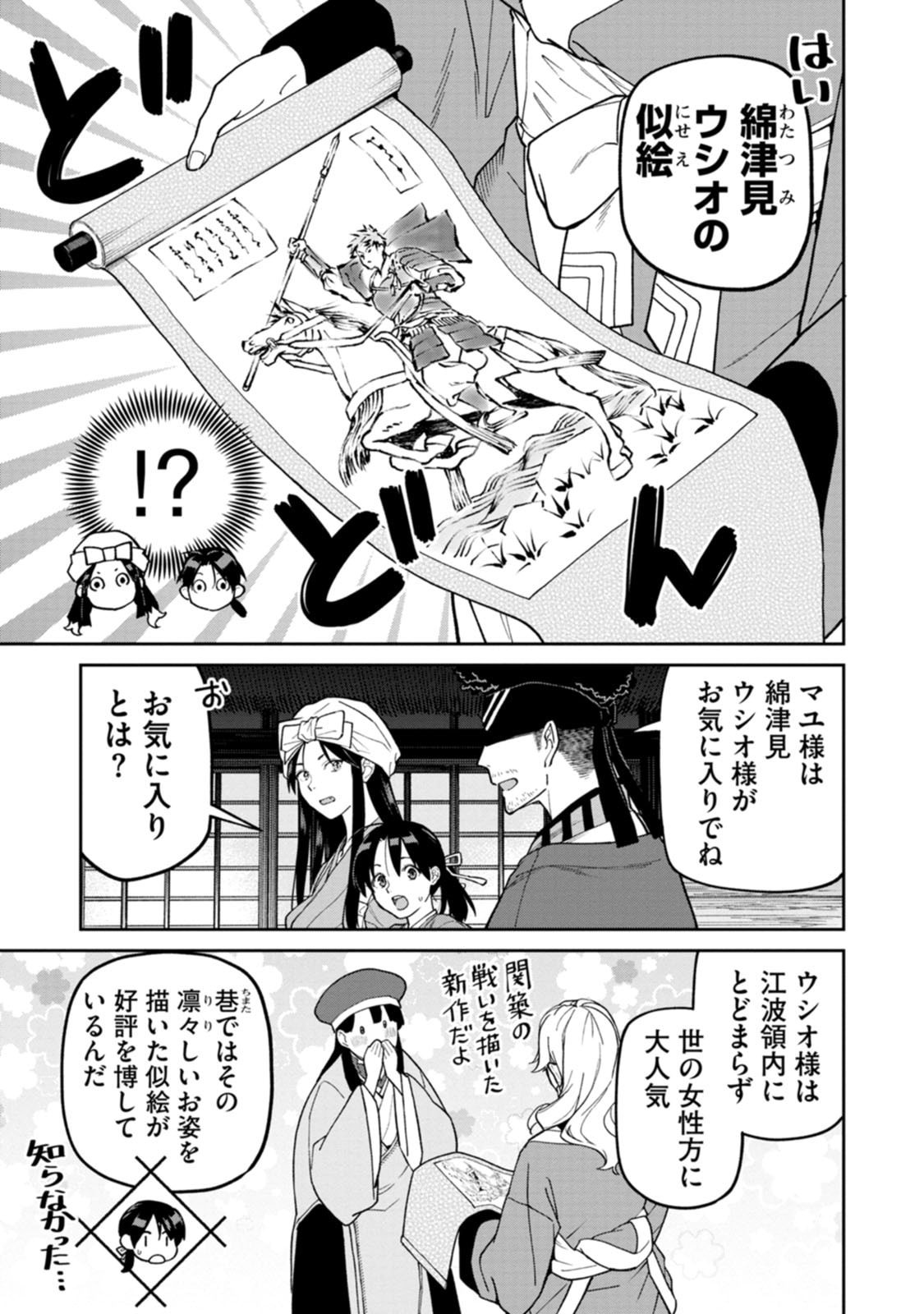 Ishigami Senki - Chapter 34 - Page 19