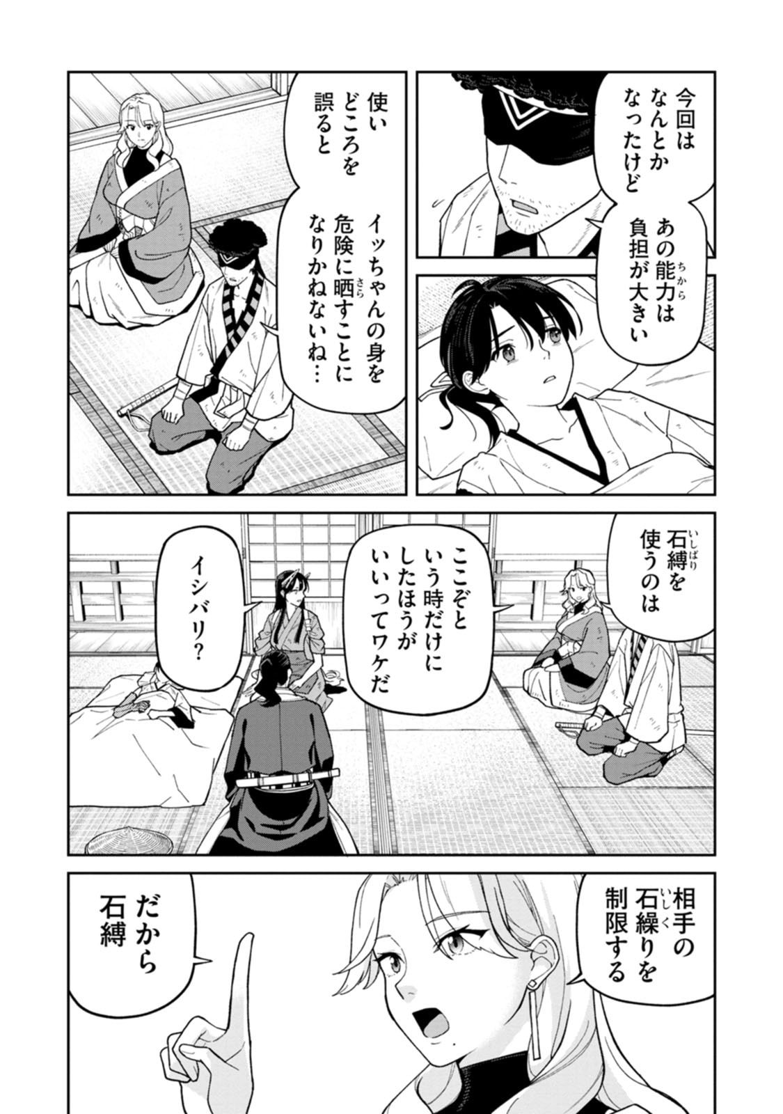 Ishigami Senki - Chapter 34 - Page 2