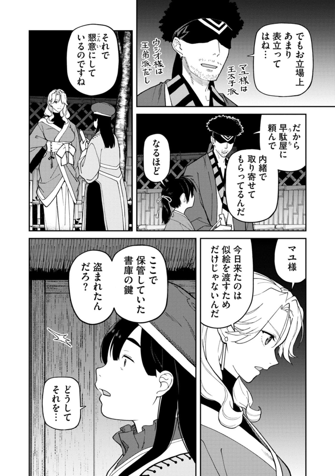 Ishigami Senki - Chapter 34 - Page 20