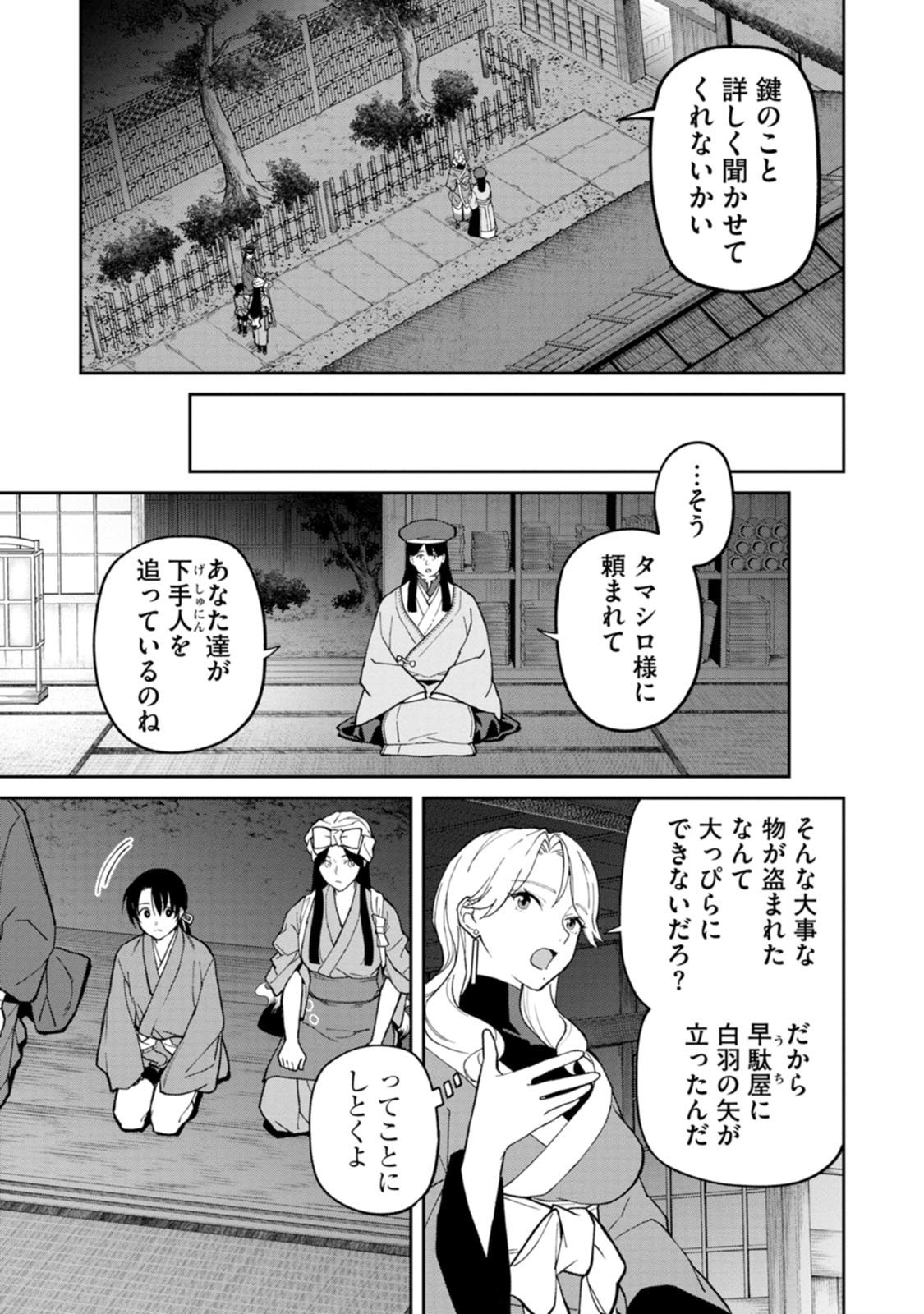 Ishigami Senki - Chapter 34 - Page 21