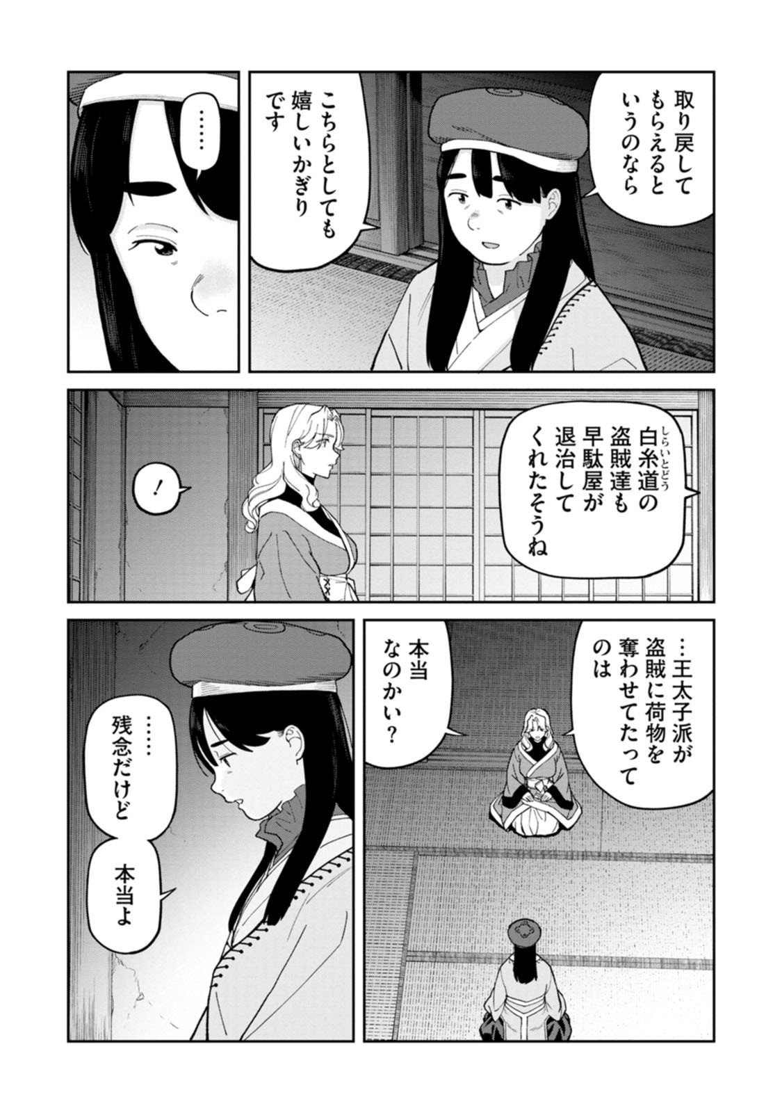 Ishigami Senki - Chapter 34 - Page 22