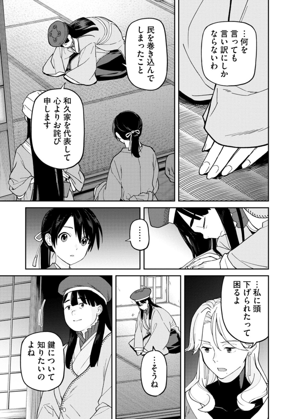 Ishigami Senki - Chapter 34 - Page 23