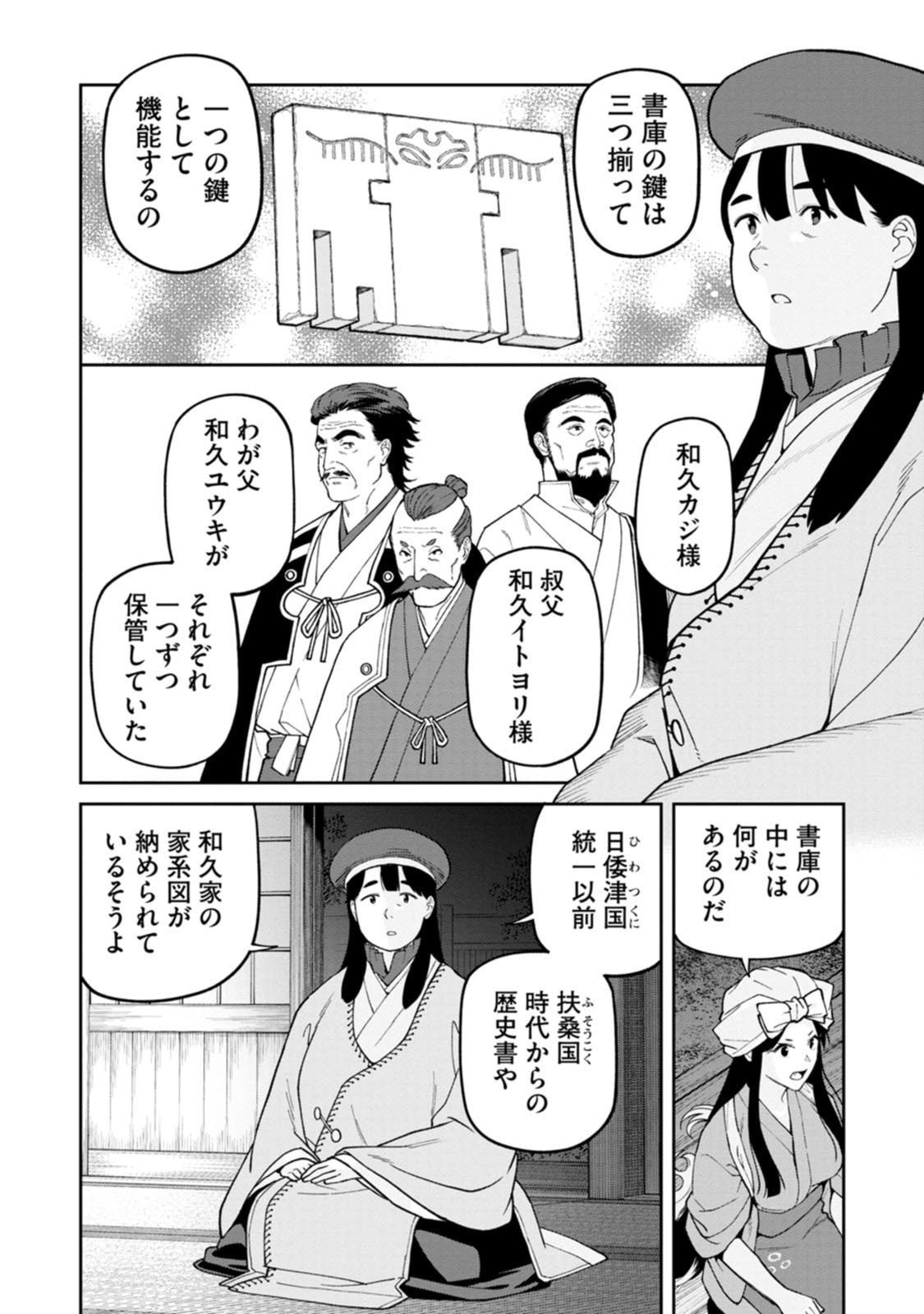 Ishigami Senki - Chapter 34 - Page 24