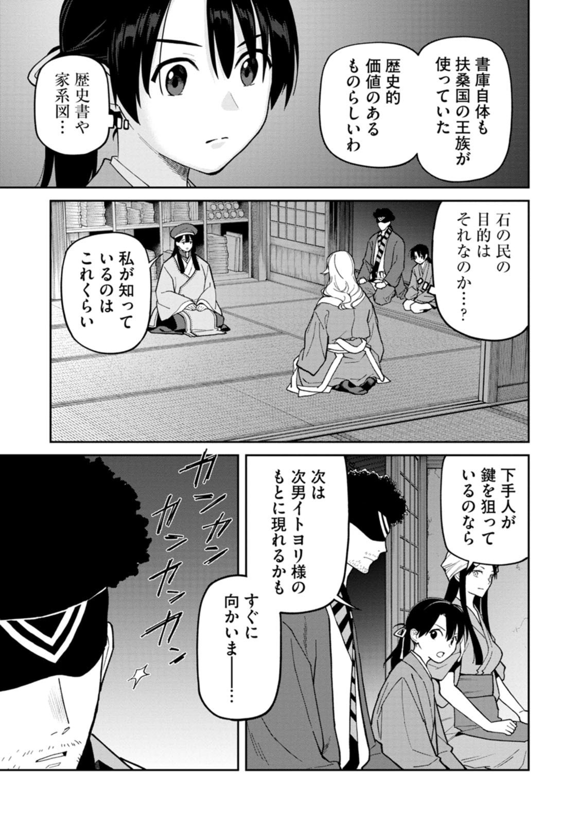 Ishigami Senki - Chapter 34 - Page 25