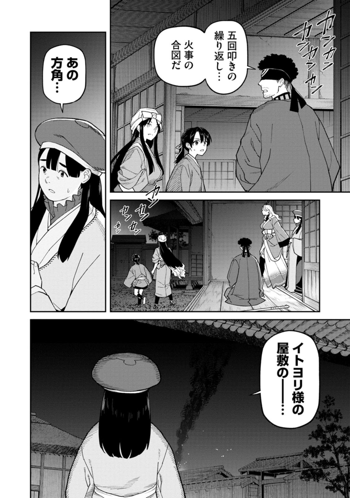 Ishigami Senki - Chapter 34 - Page 26