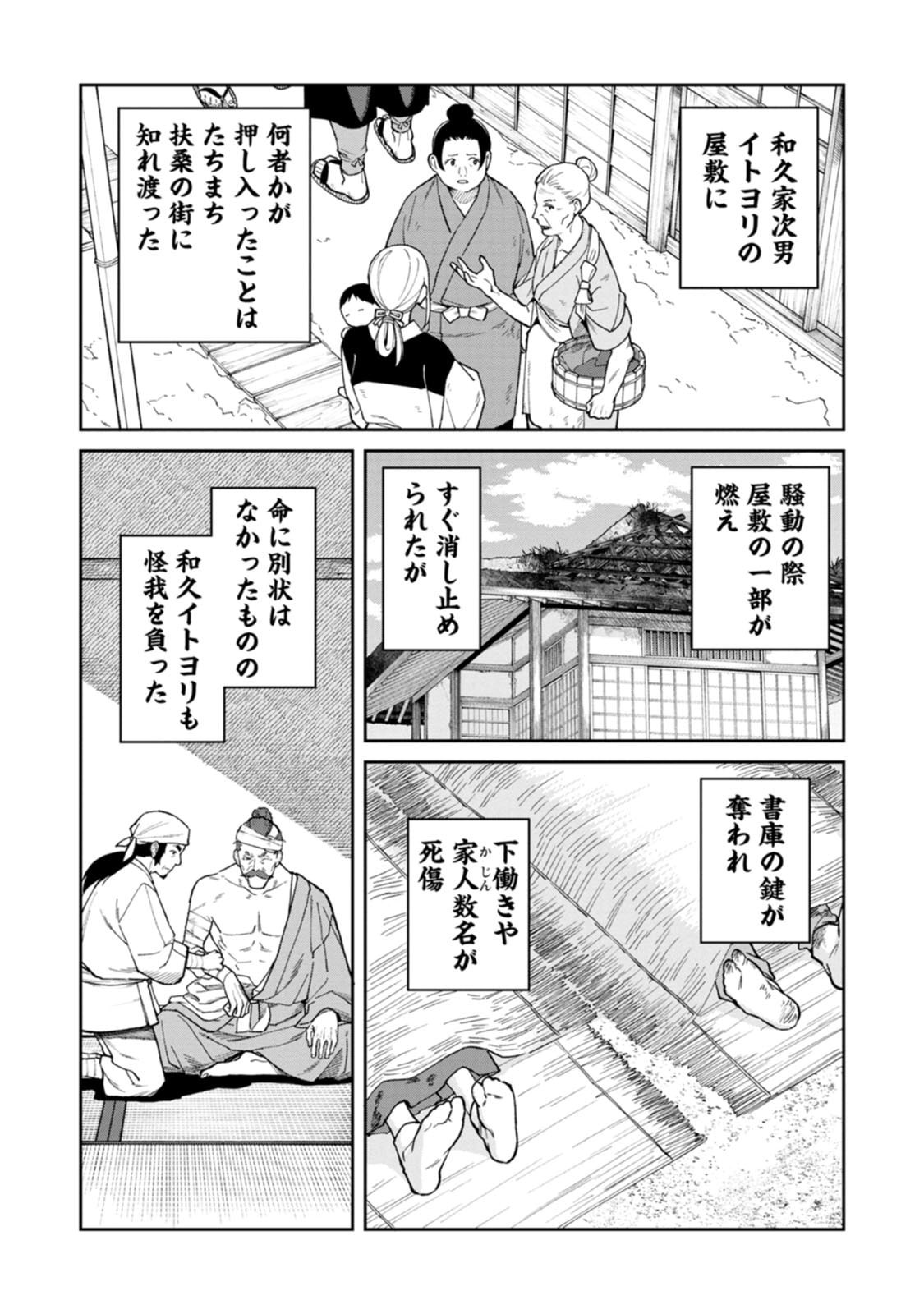 Ishigami Senki - Chapter 34 - Page 27
