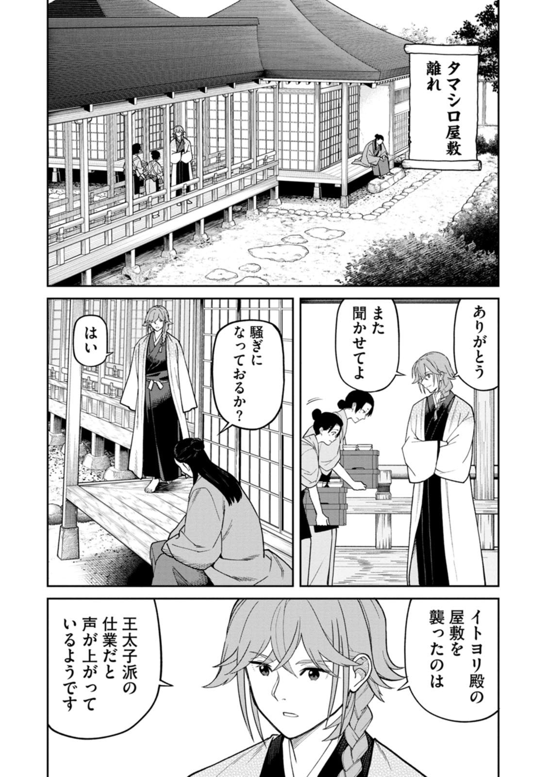 Ishigami Senki - Chapter 34 - Page 28