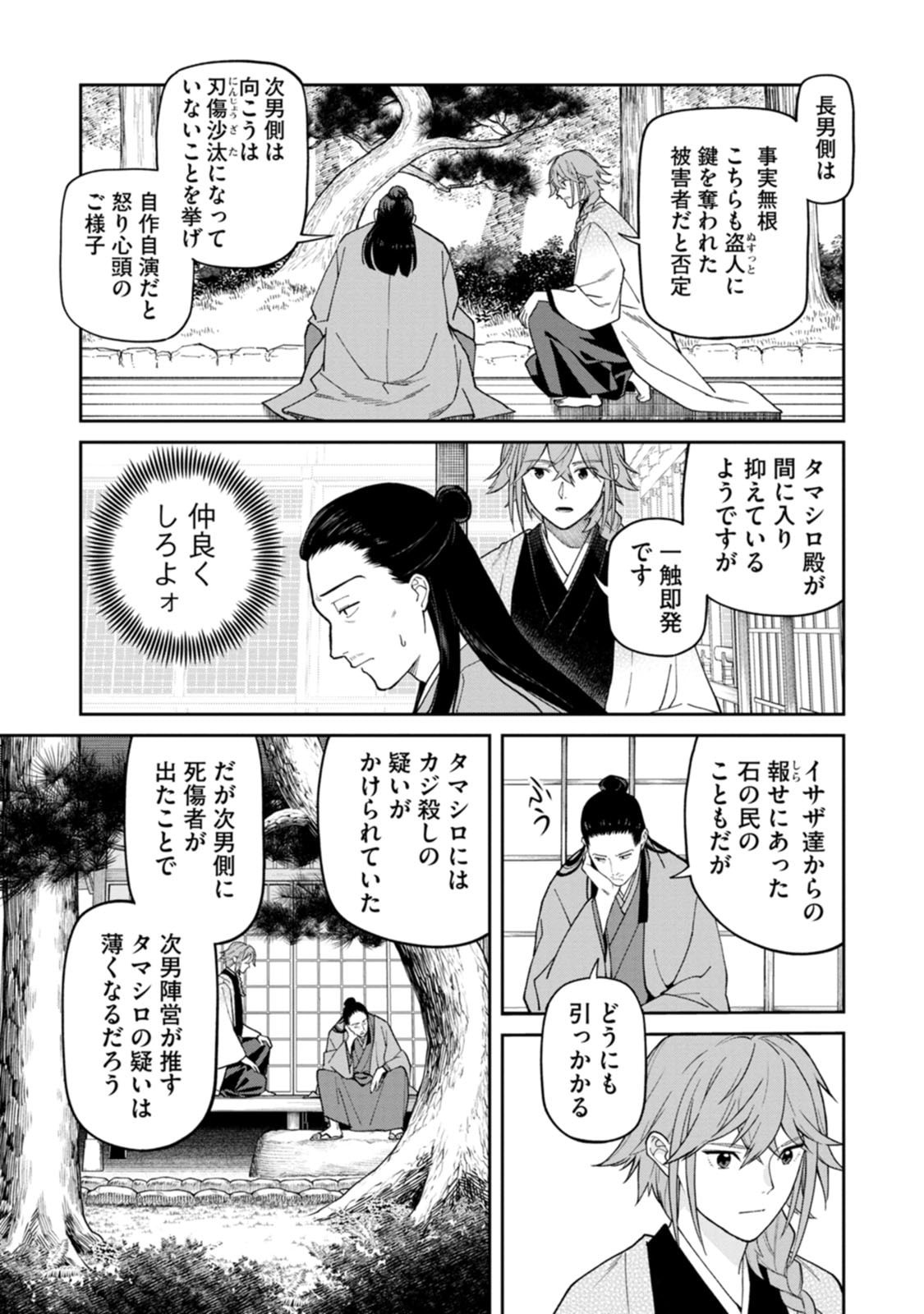 Ishigami Senki - Chapter 34 - Page 29