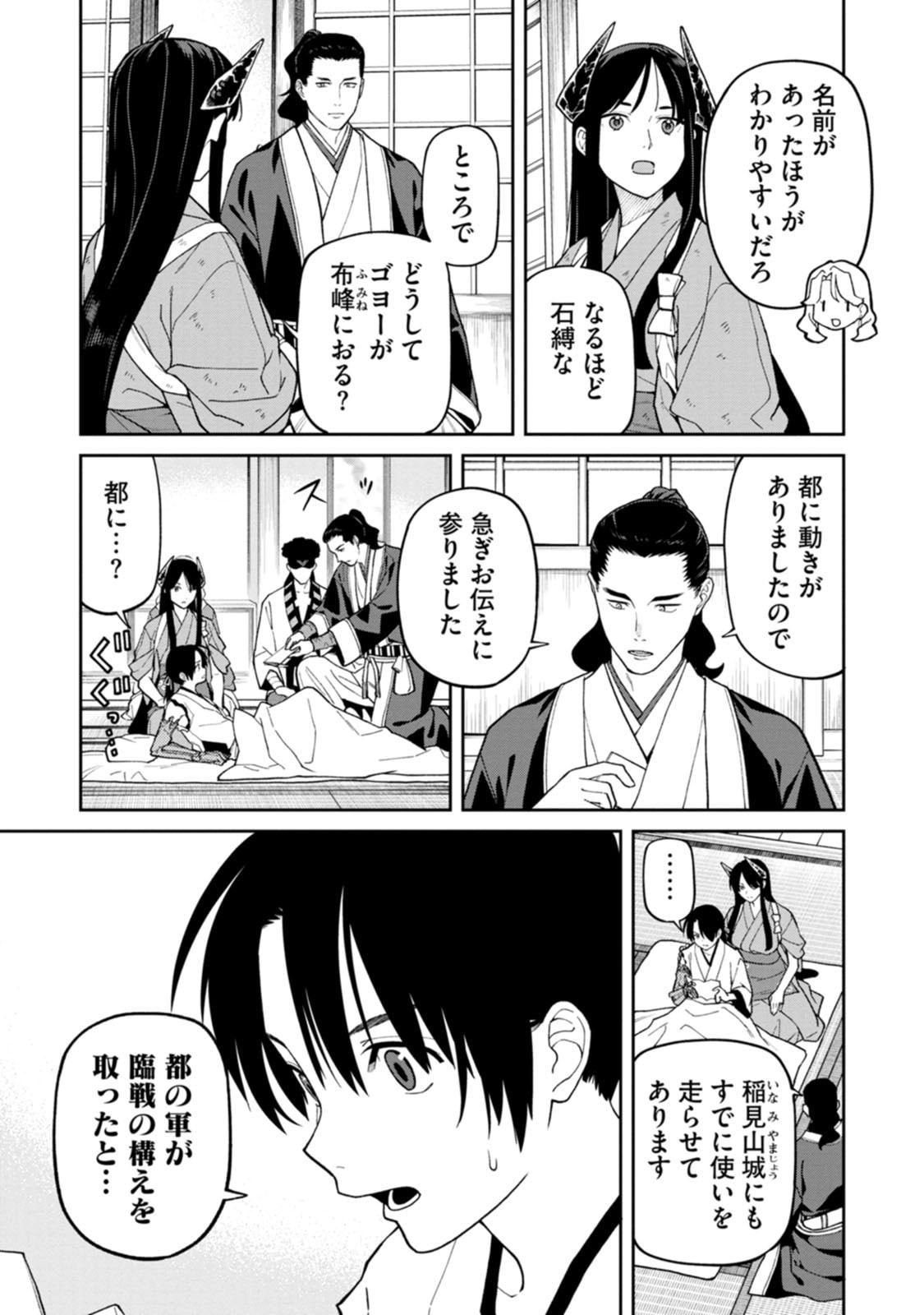 Ishigami Senki - Chapter 34 - Page 3