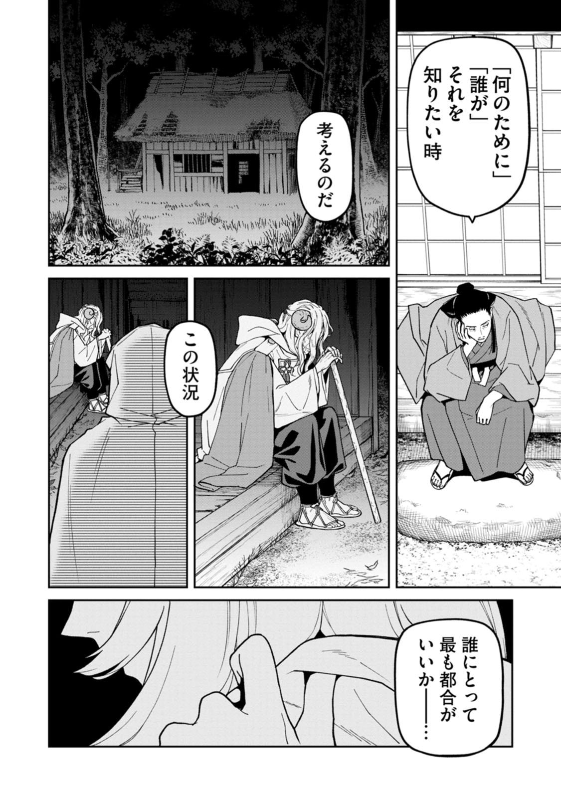 Ishigami Senki - Chapter 34 - Page 30