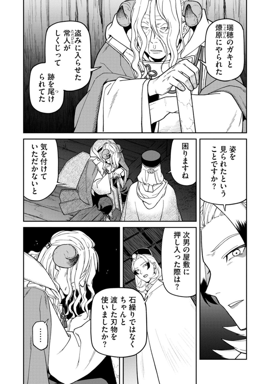 Ishigami Senki - Chapter 34 - Page 32
