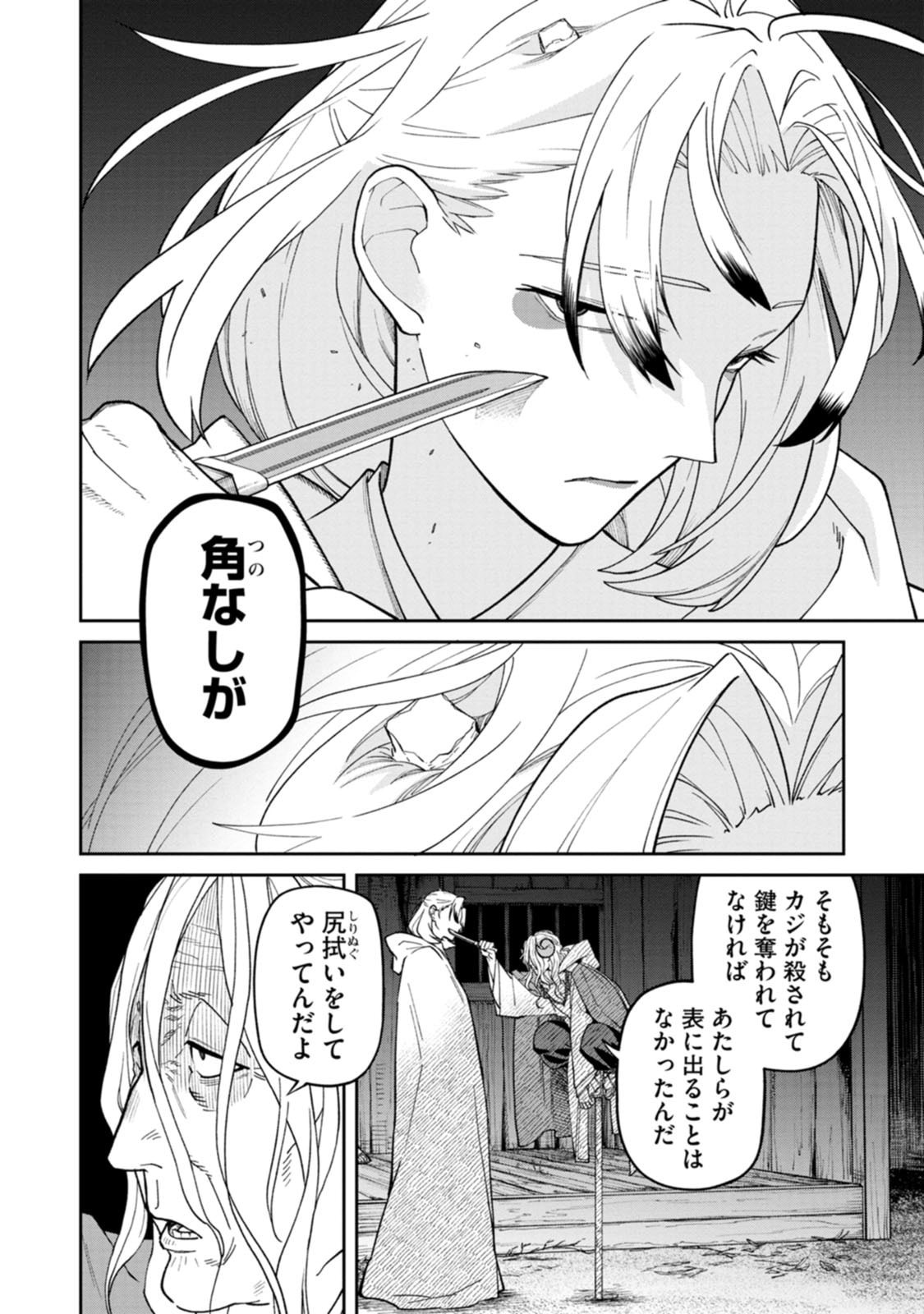 Ishigami Senki - Chapter 34 - Page 34
