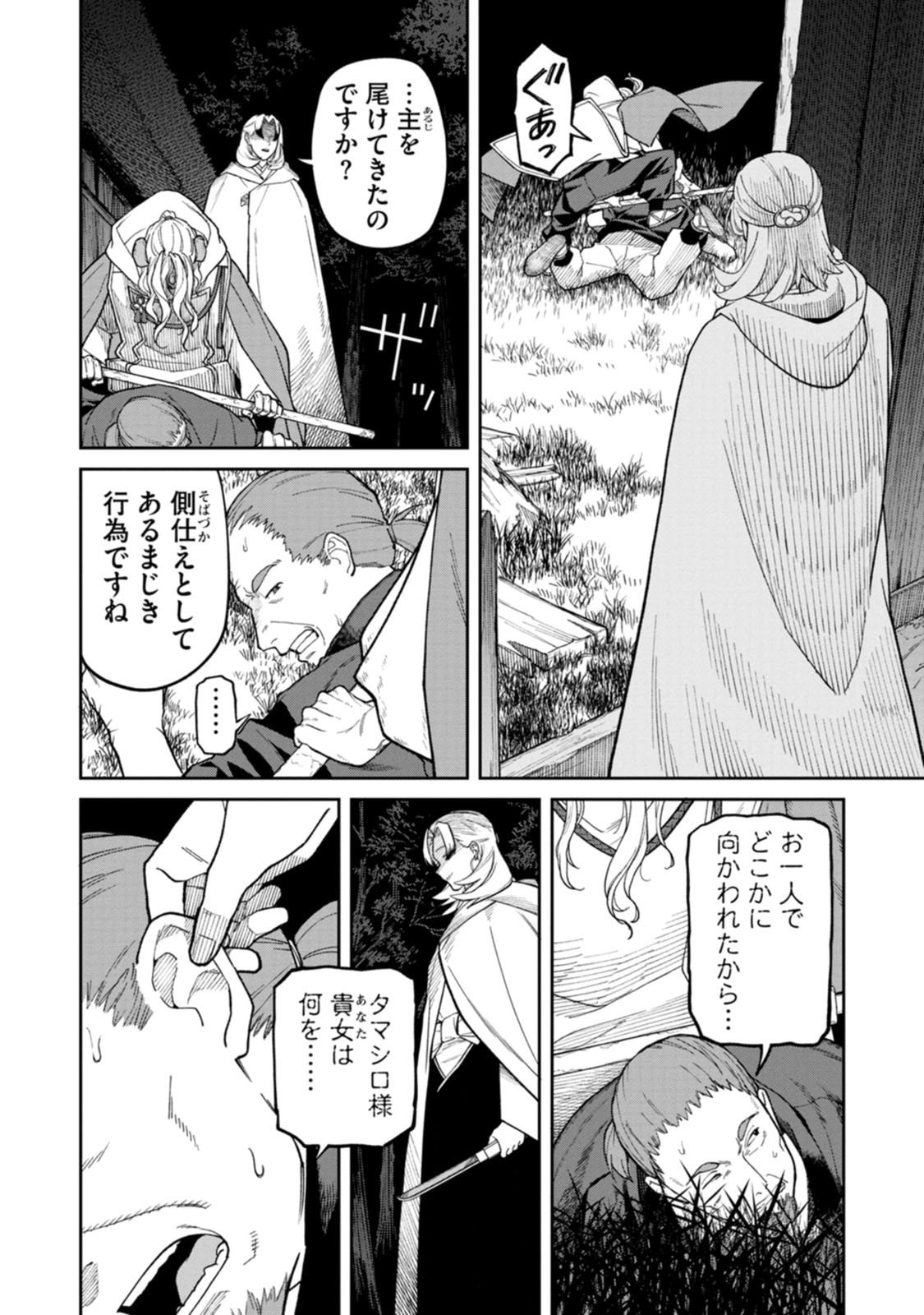 Ishigami Senki - Chapter 34 - Page 36