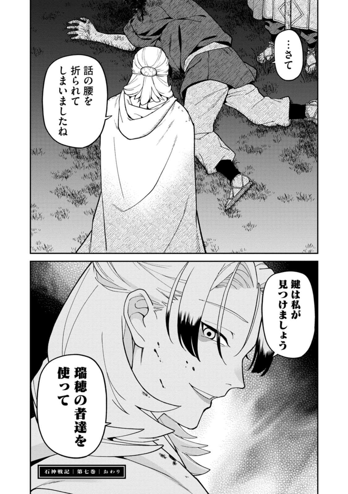 Ishigami Senki - Chapter 34 - Page 38