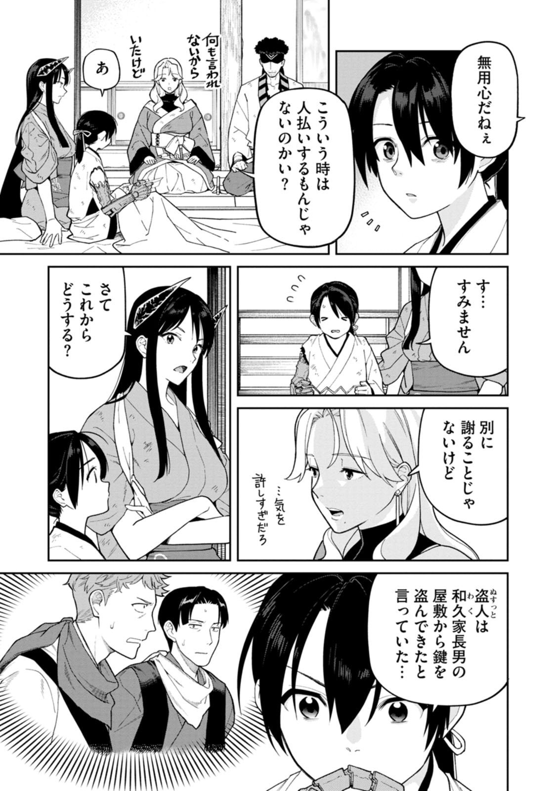 Ishigami Senki - Chapter 34 - Page 7