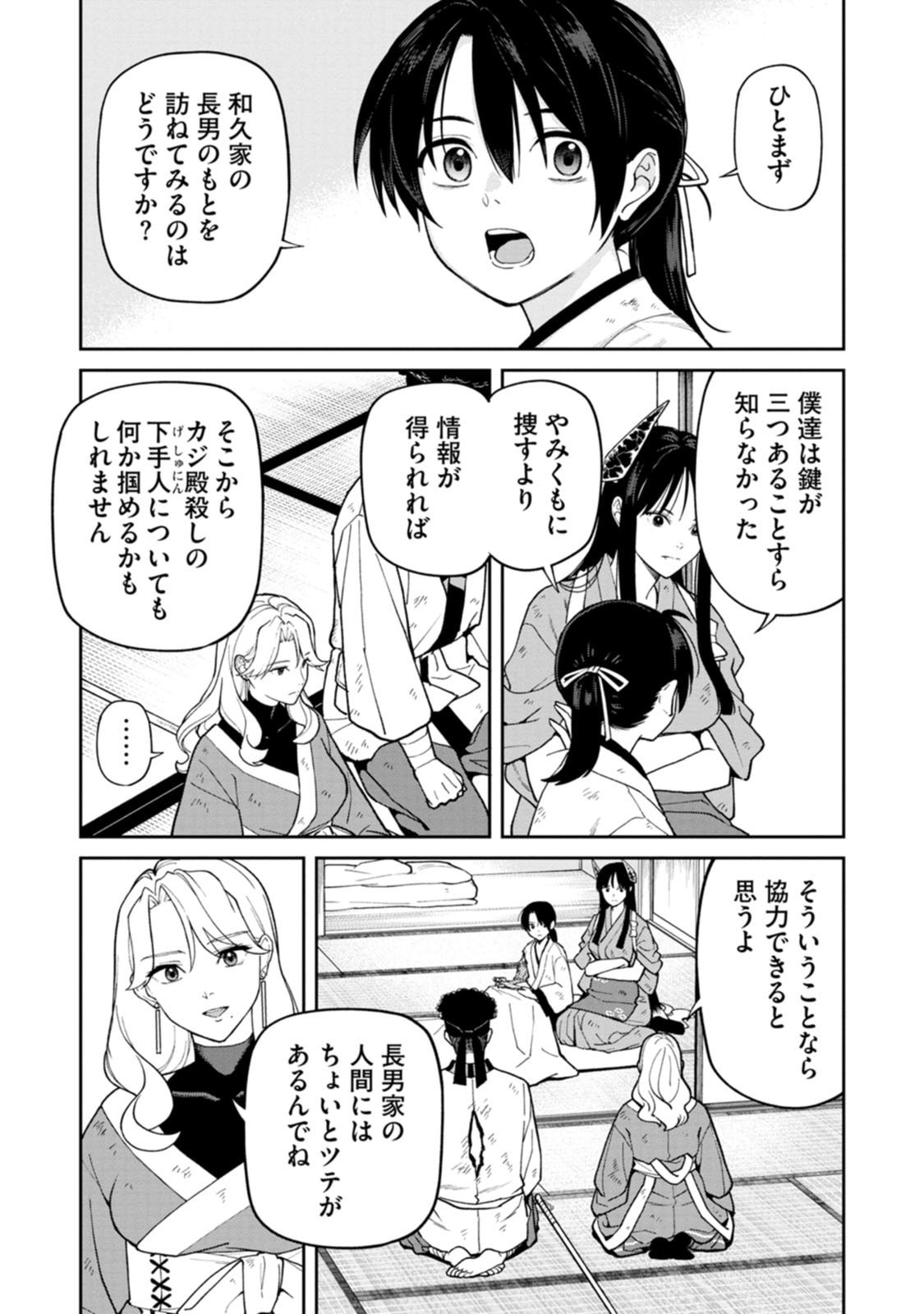Ishigami Senki - Chapter 34 - Page 8