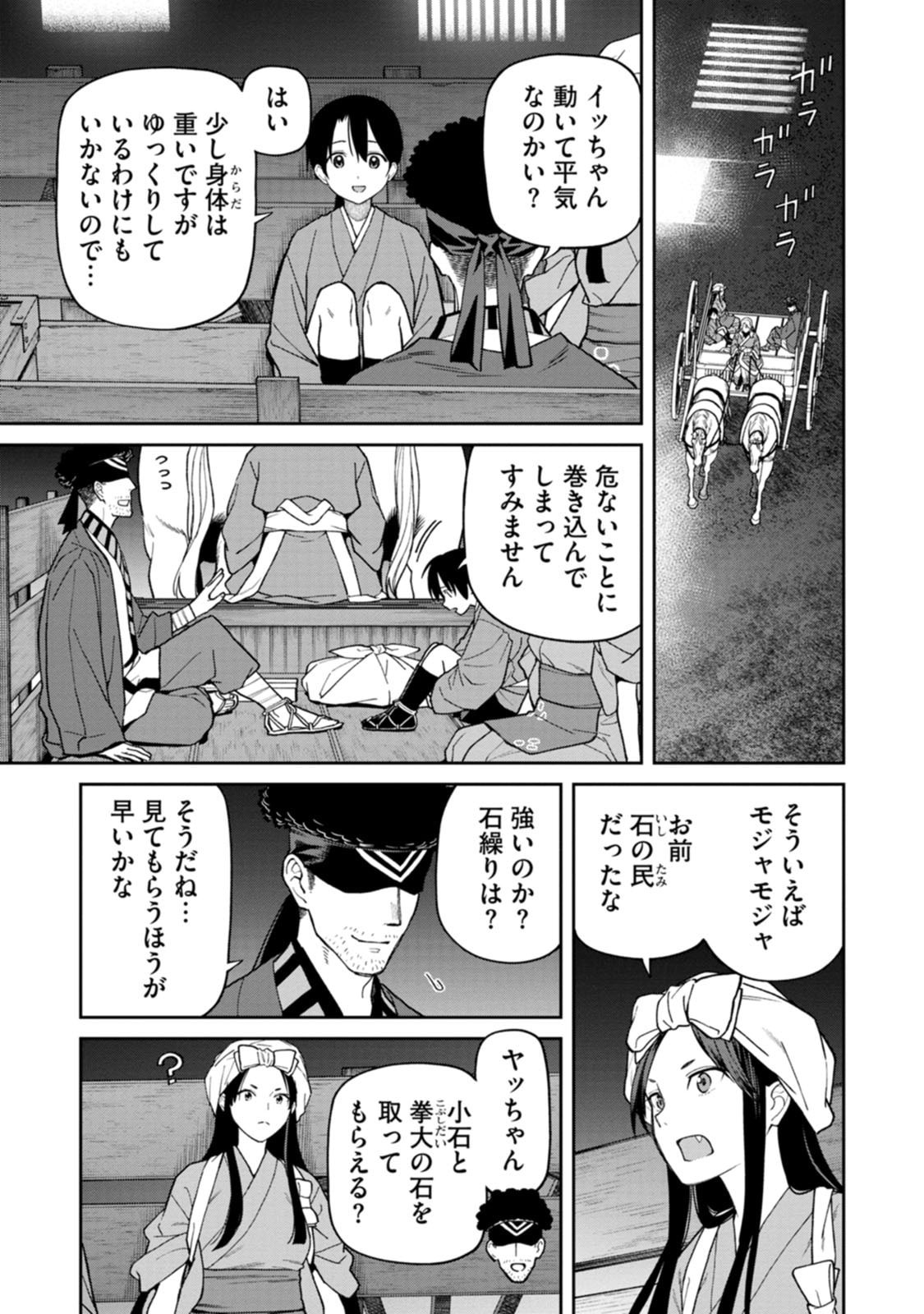Ishigami Senki - Chapter 34 - Page 9