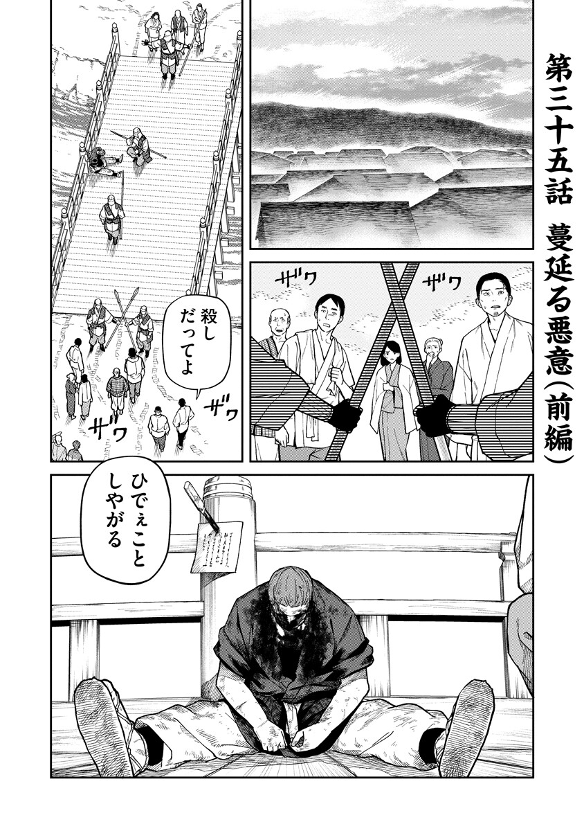 Ishigami Senki - Chapter 35 - Page 1