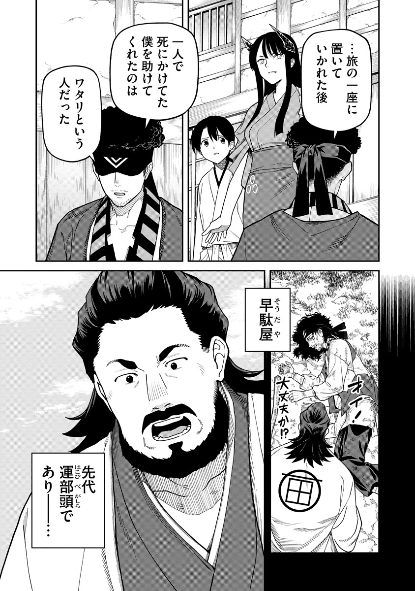 Ishigami Senki - Chapter 35 - Page 11
