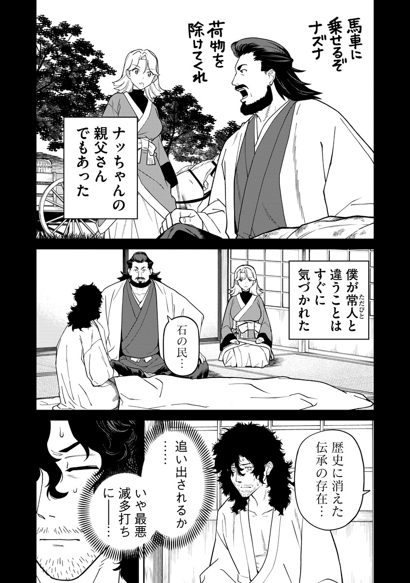 Ishigami Senki - Chapter 35 - Page 12