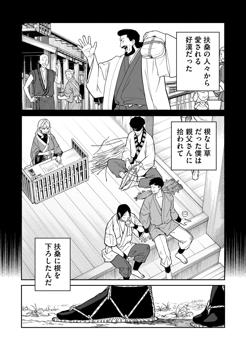 Ishigami Senki - Chapter 35 - Page 14
