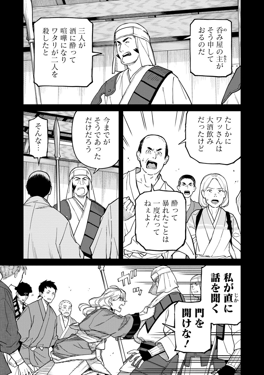 Ishigami Senki - Chapter 35 - Page 17